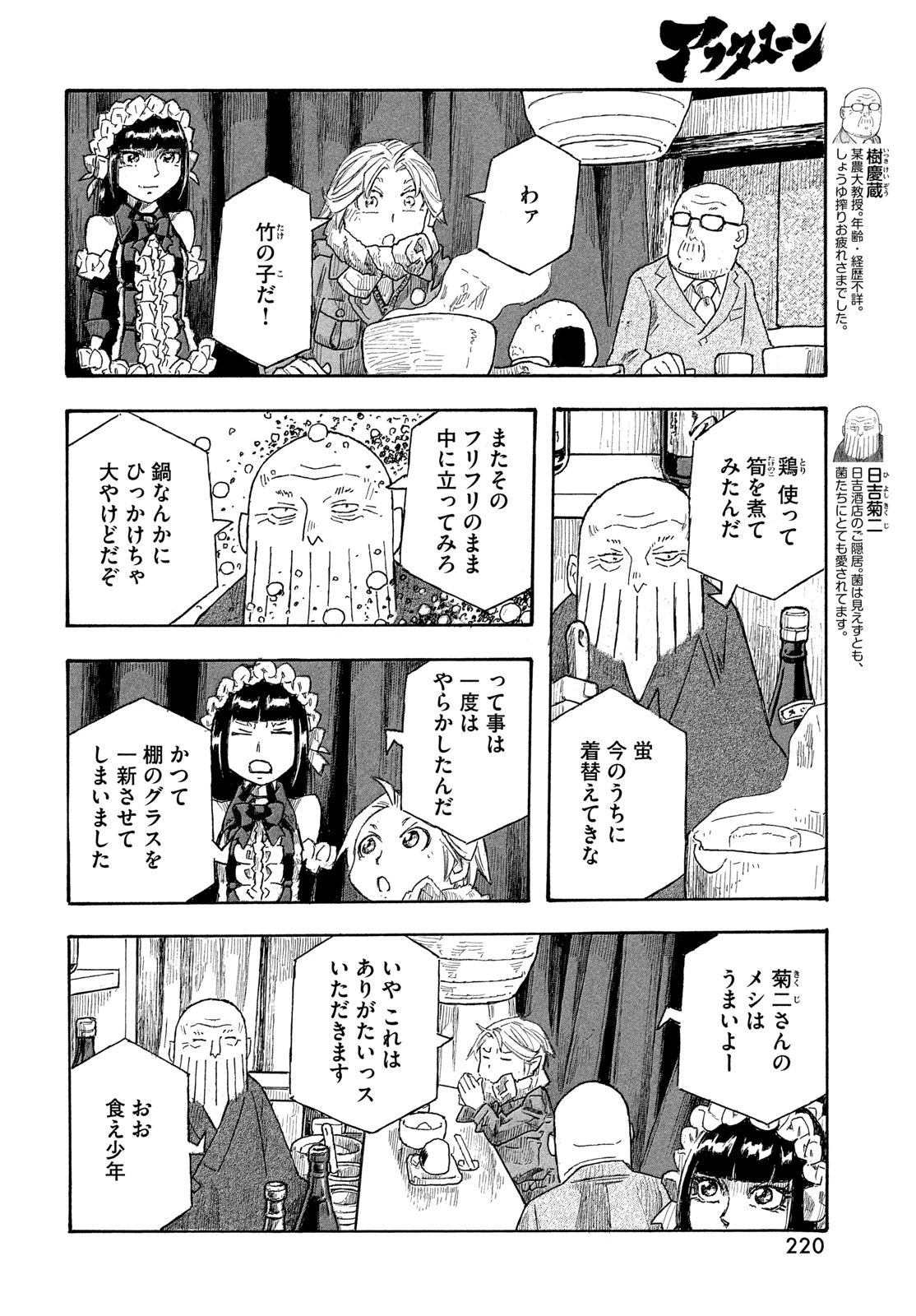 もやしもん 第20話 - 6