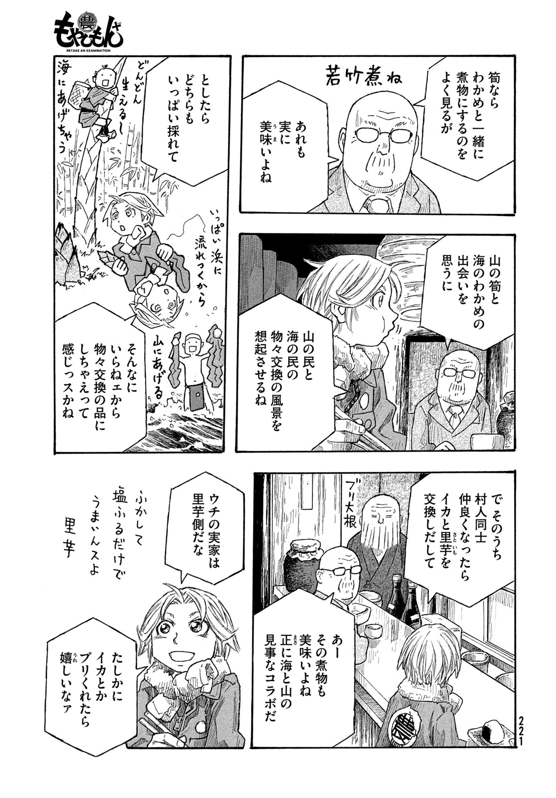 もやしもん 第20話 - 7