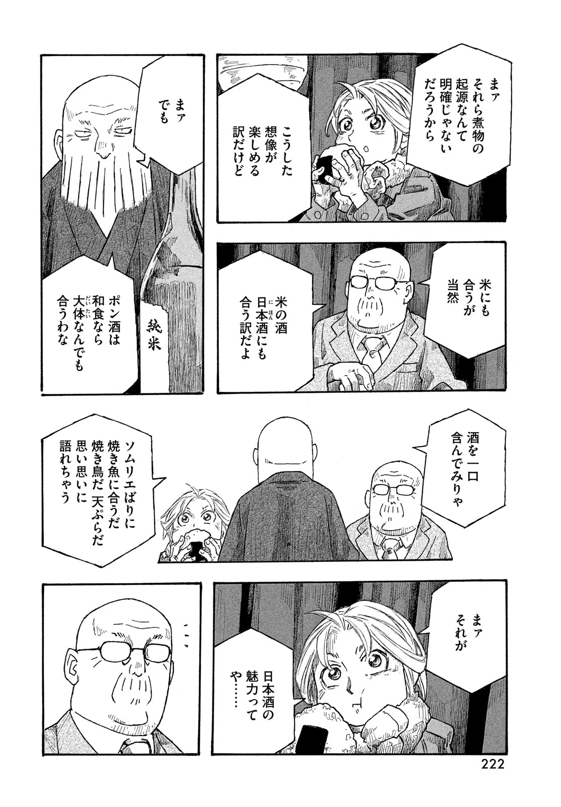 もやしもん 第20話 - 8