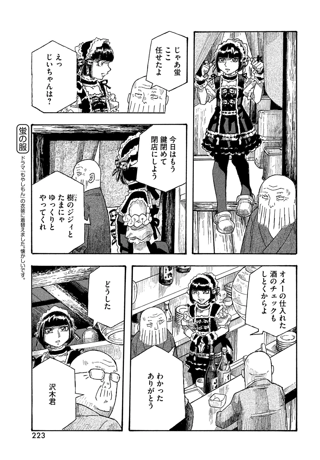 もやしもん 第20話 - 9