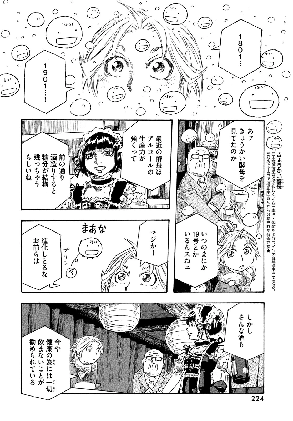 もやしもん 第20話 - 10