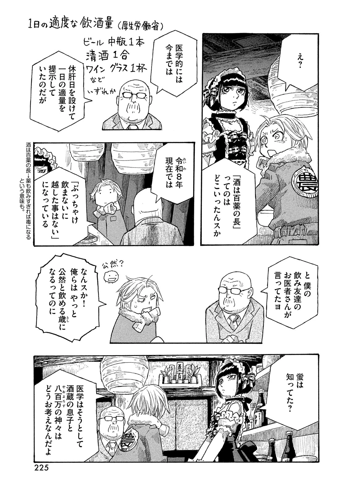 もやしもん 第20話 - 11