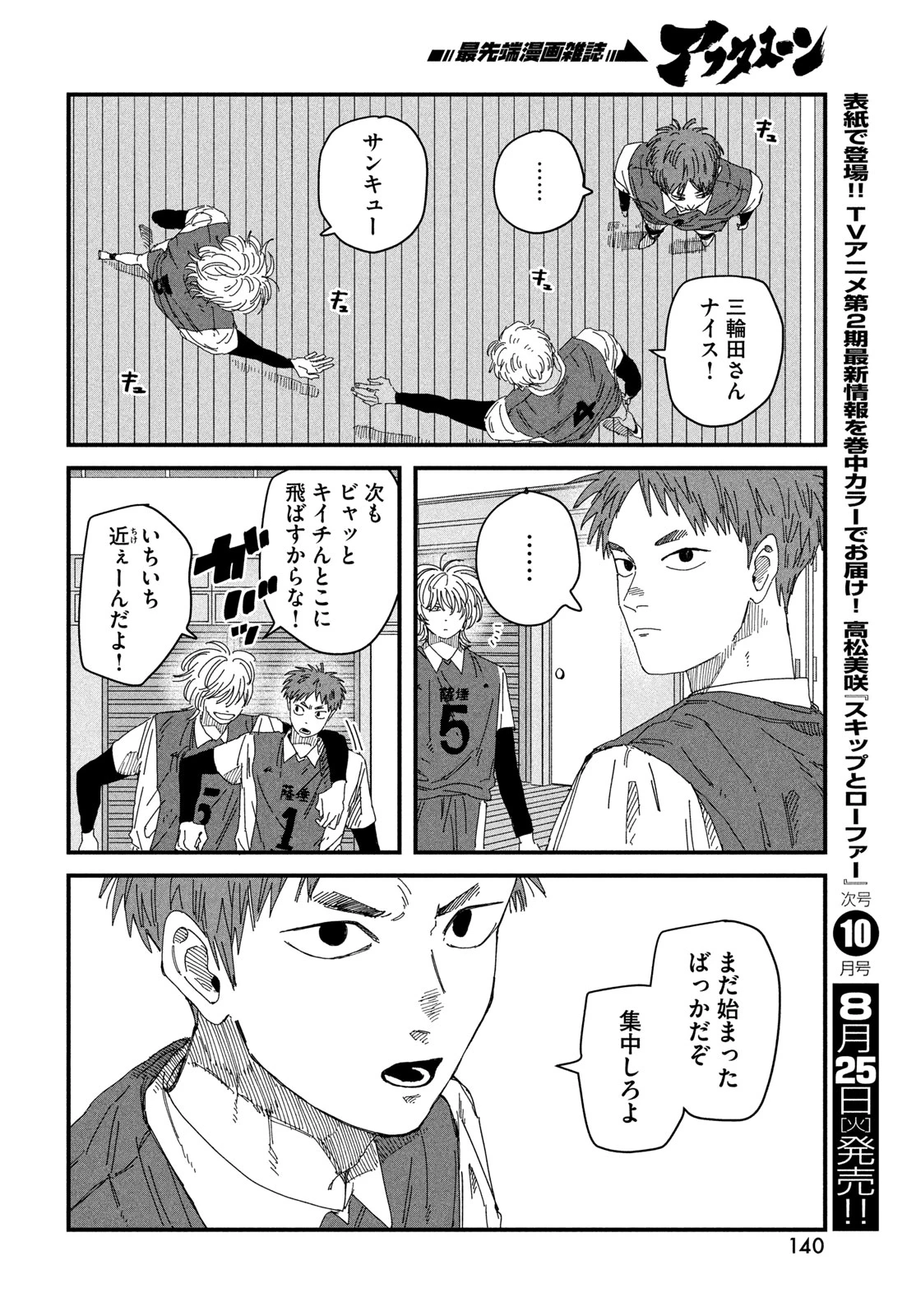 ディグイット 第14話 - 18