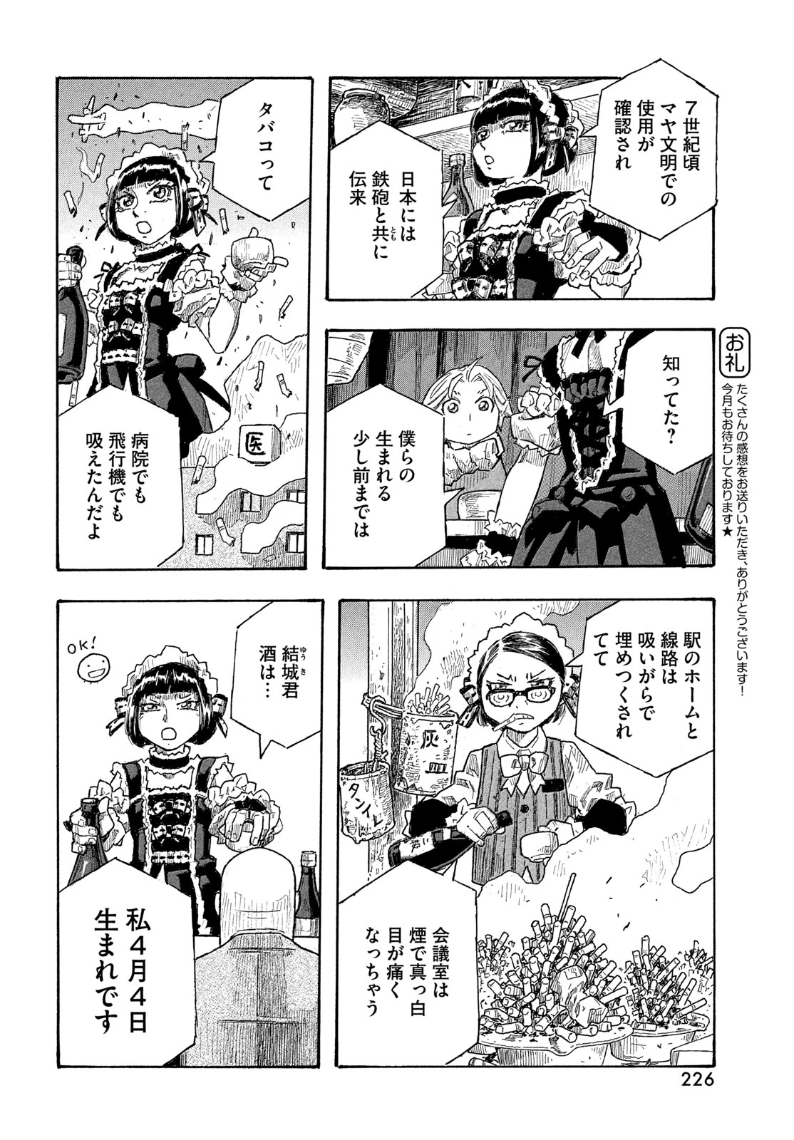 もやしもん 第20話 - 12