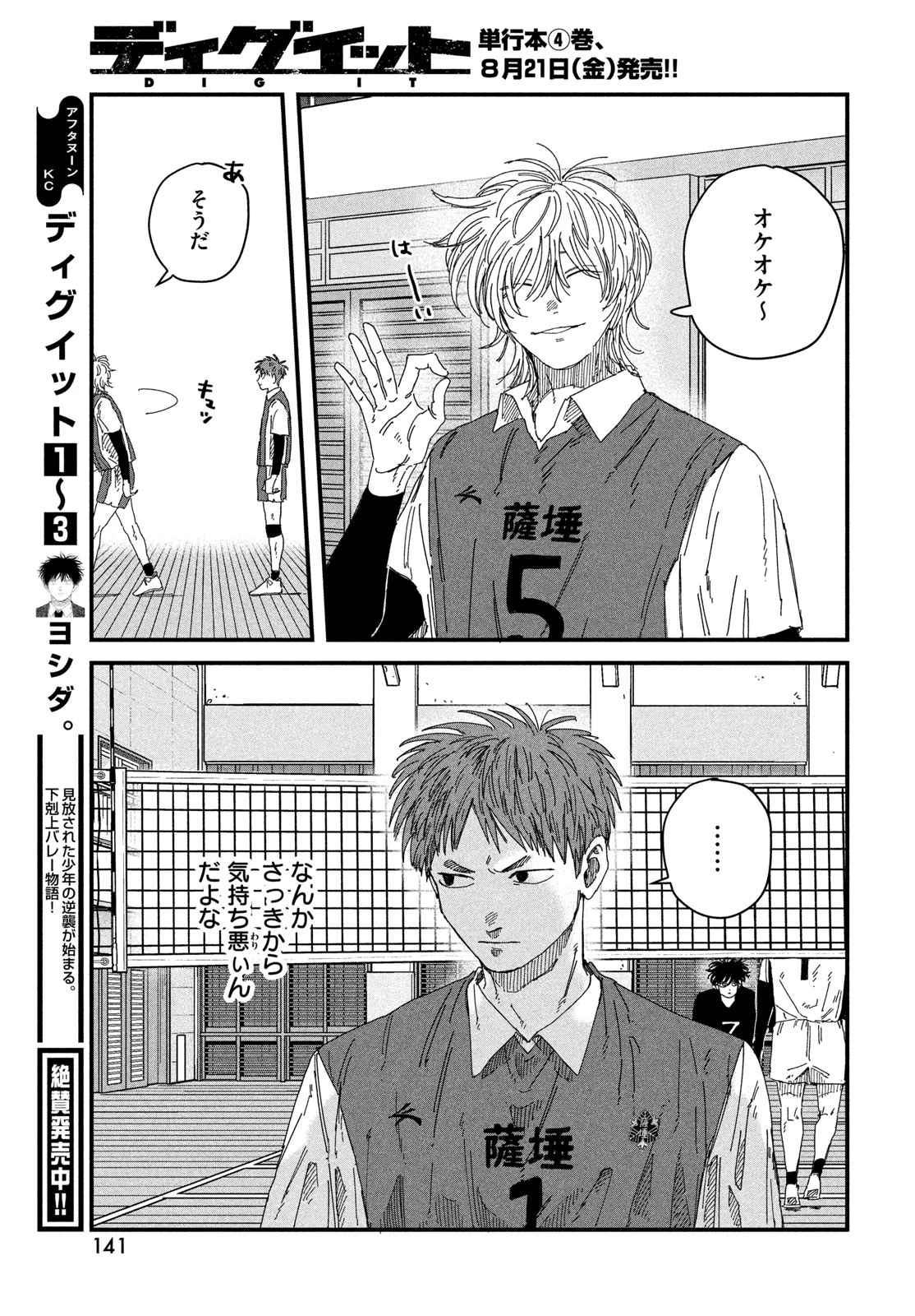 ディグイット 第14話 - 19