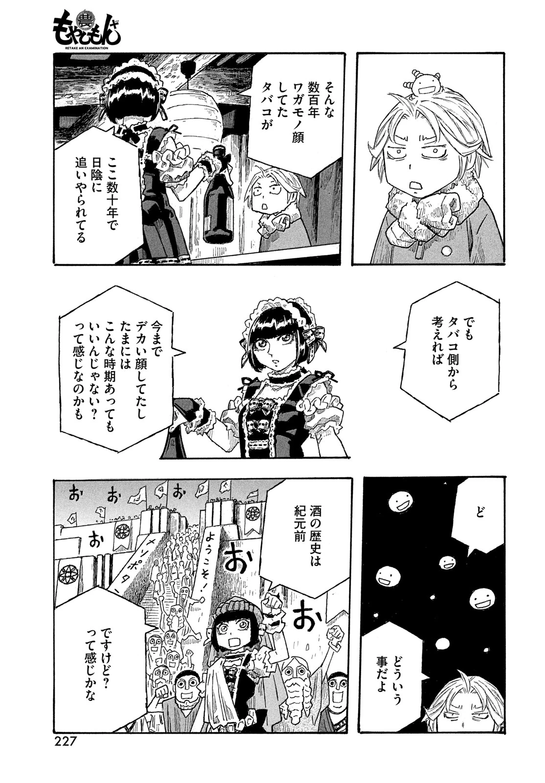 もやしもん 第20話 - 13