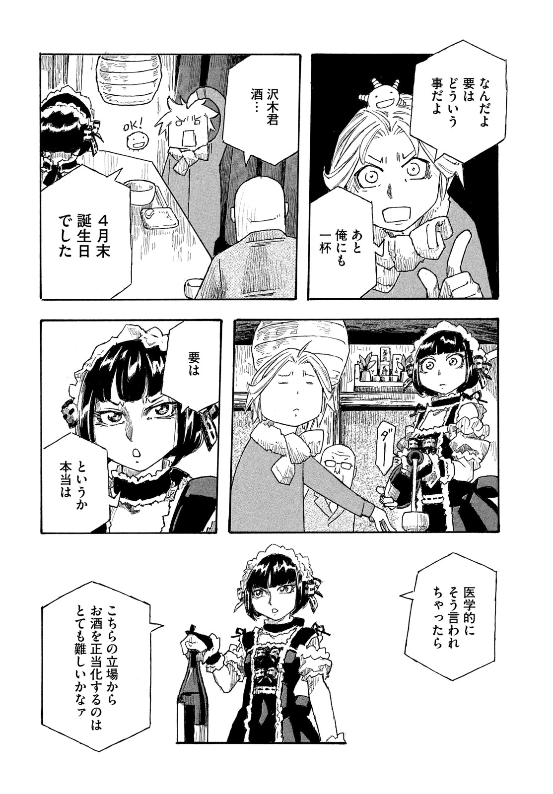 もやしもん 第20話 - 14