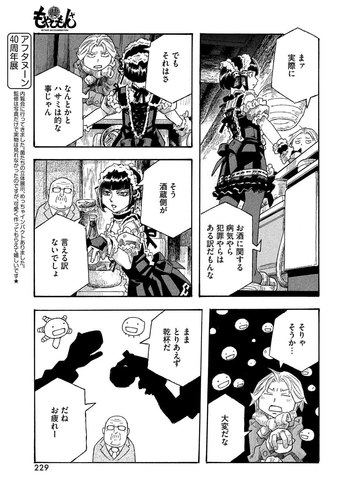 もやしもん 第20話 - 15