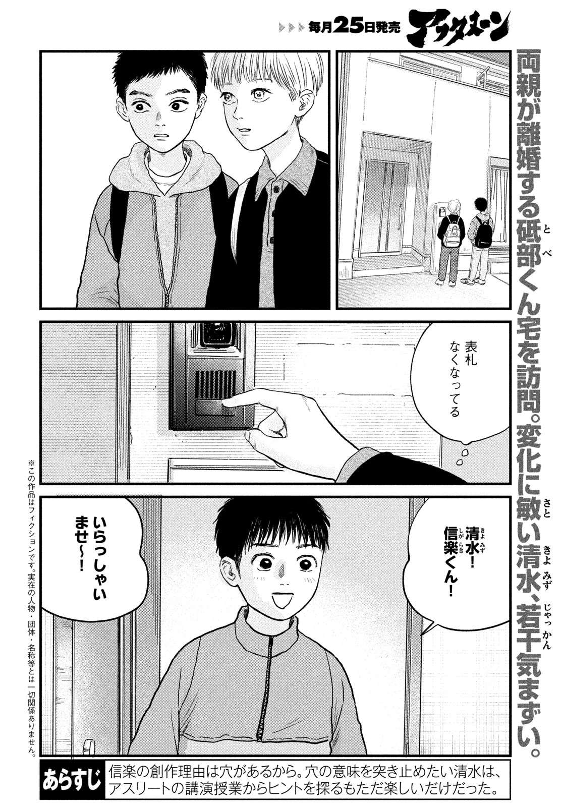 どくだみの花咲くころ 第25話 - 2