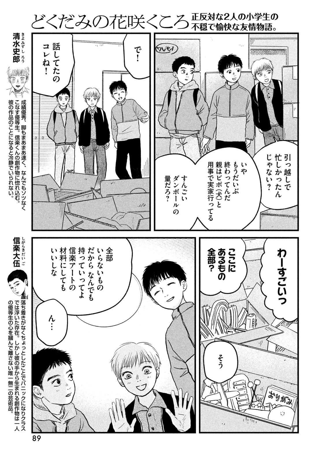 どくだみの花咲くころ 第25話 - 3