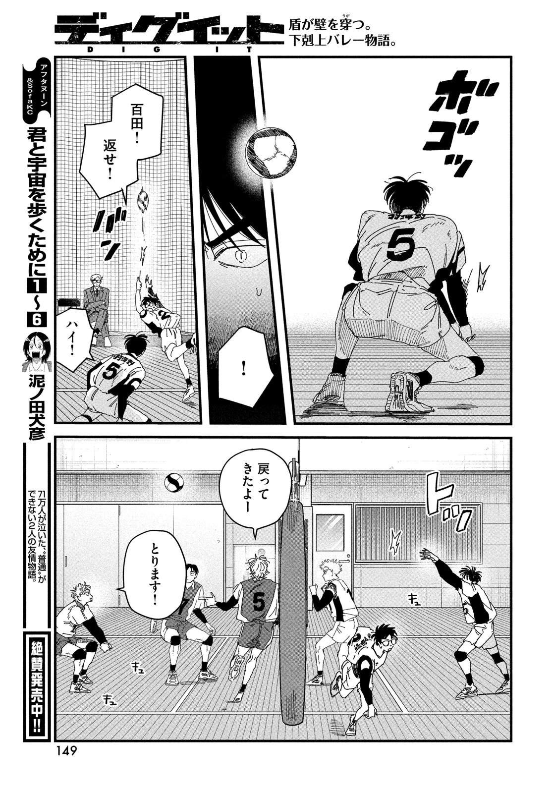 ディグイット 第14話 - 27