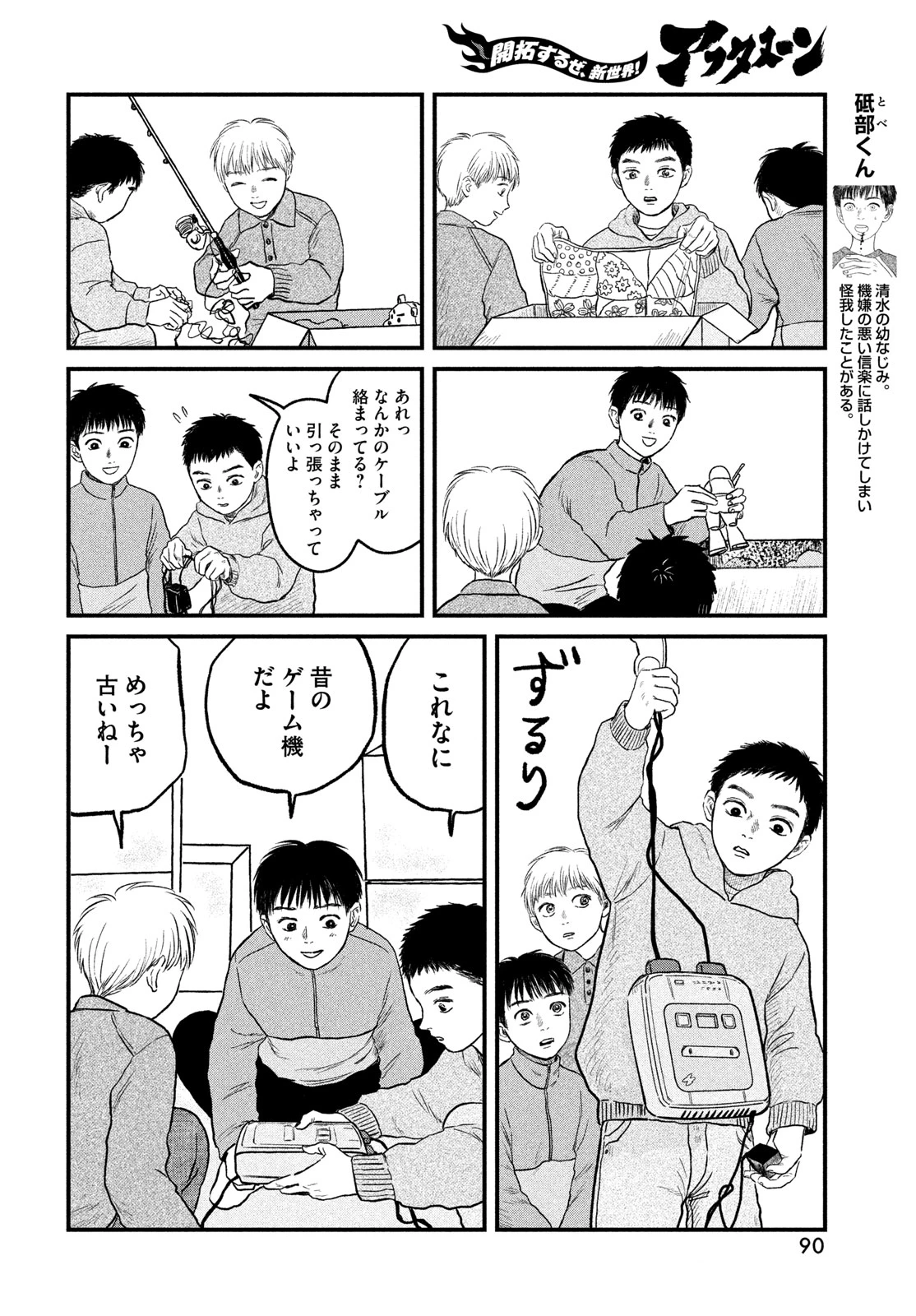 どくだみの花咲くころ 第25話 - 4