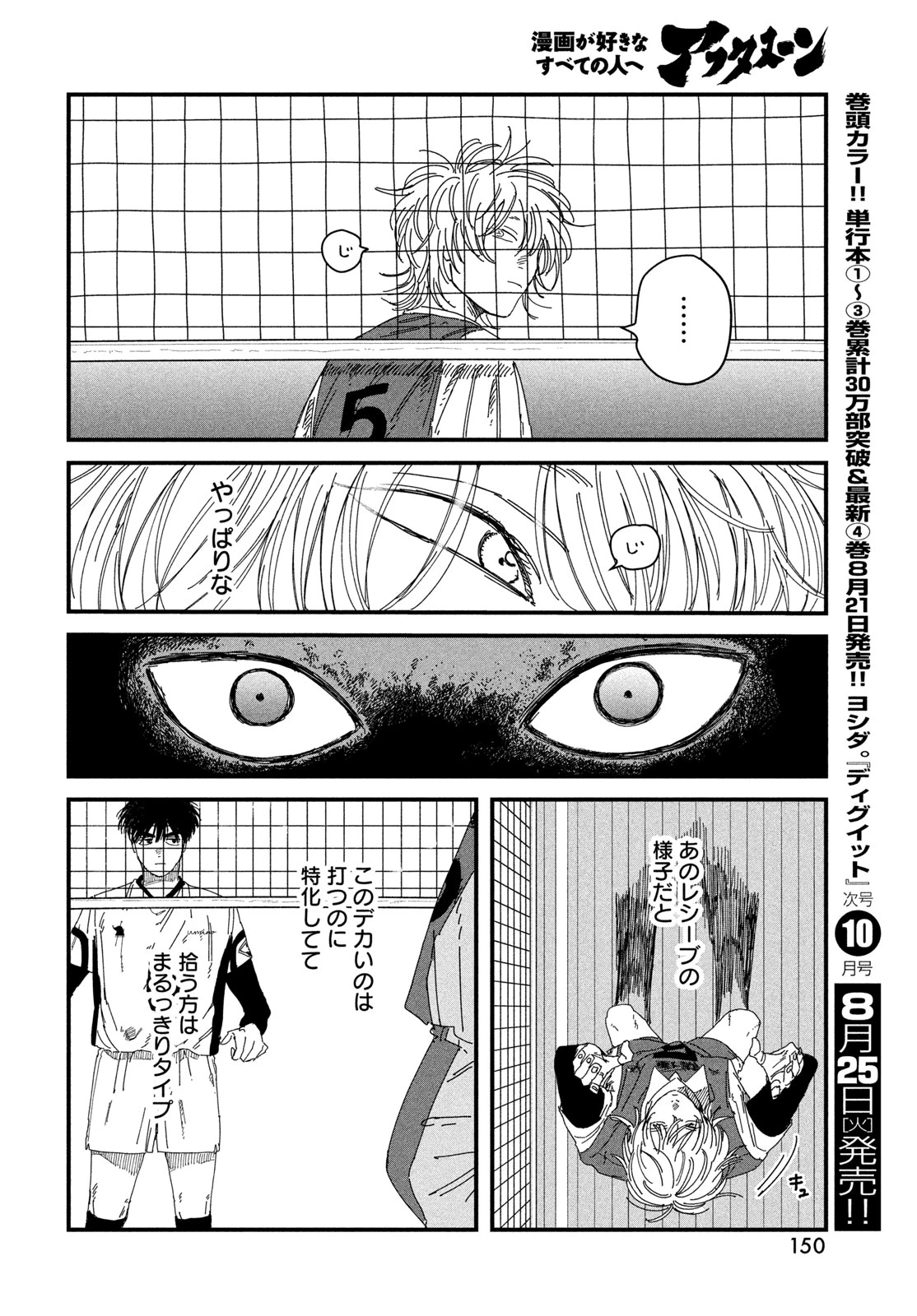 ディグイット 第14話 - 28