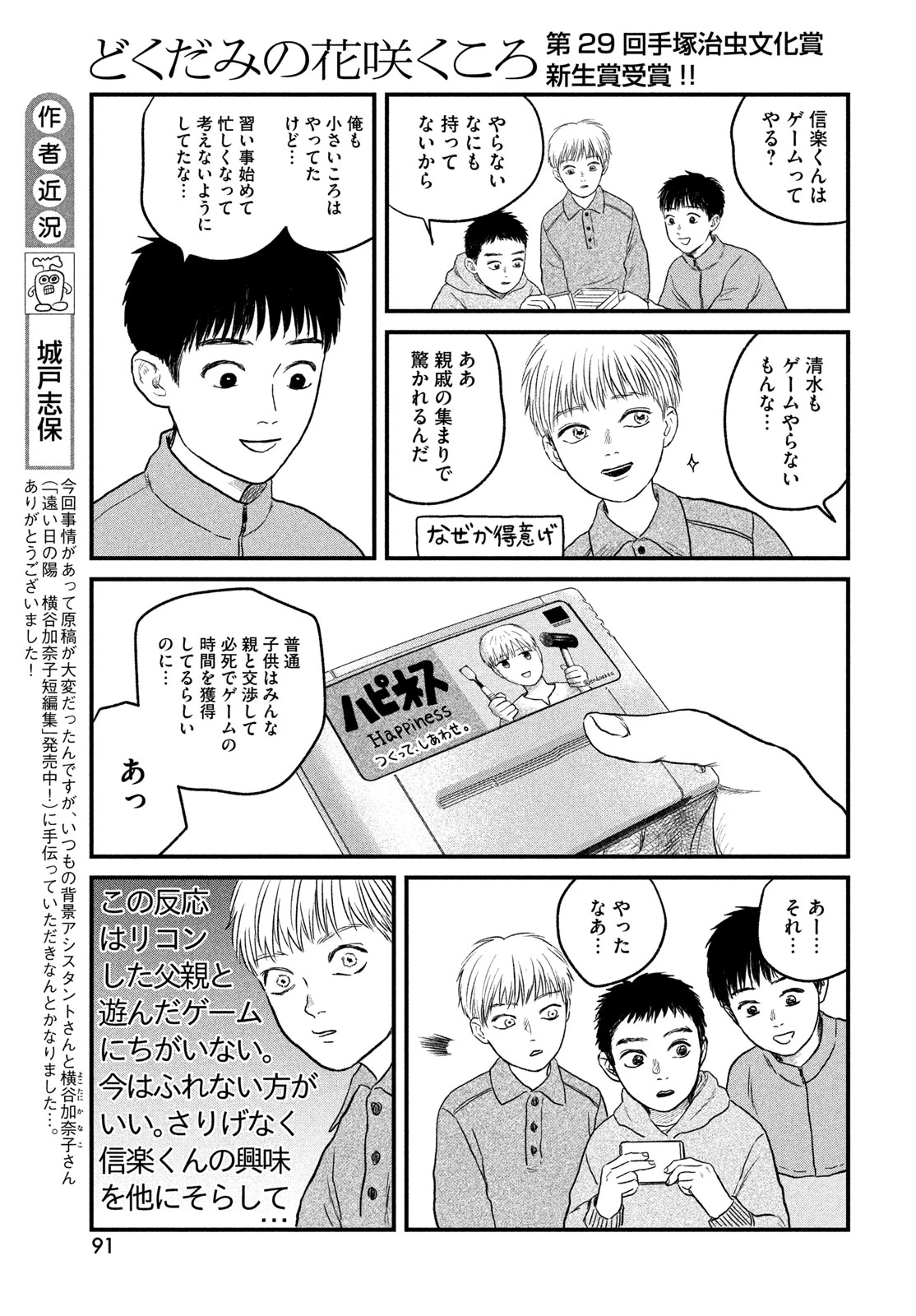 どくだみの花咲くころ 第25話 - 5