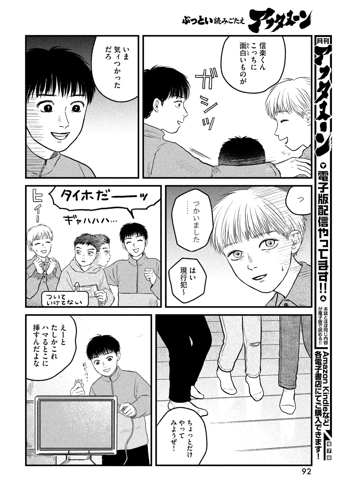 どくだみの花咲くころ 第25話 - 6