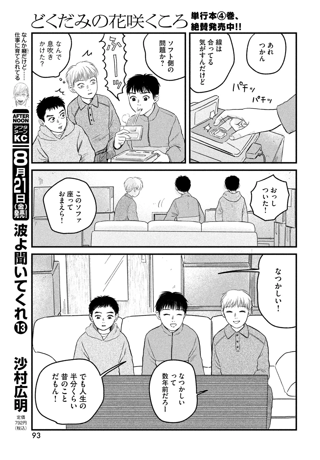 どくだみの花咲くころ 第25話 - 7