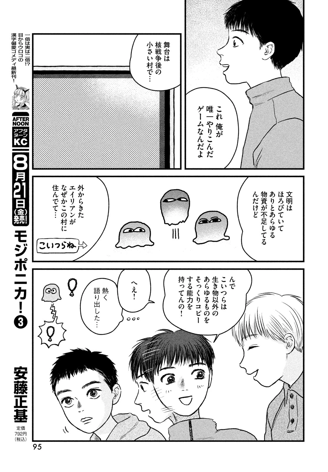 どくだみの花咲くころ 第25話 - 9