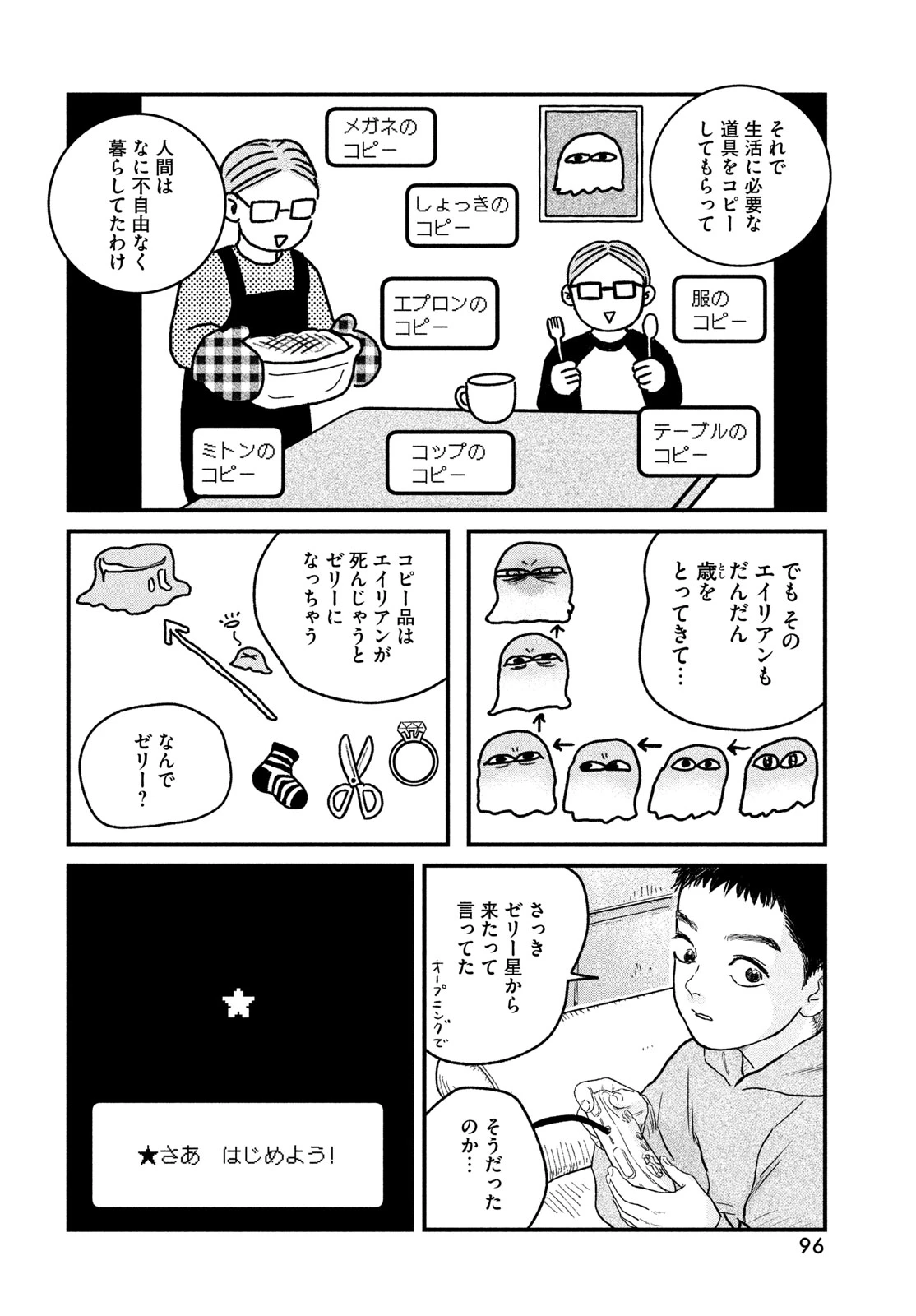 どくだみの花咲くころ 第25話 - 10