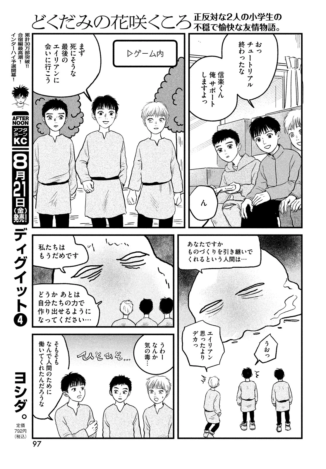 どくだみの花咲くころ 第25話 - 11