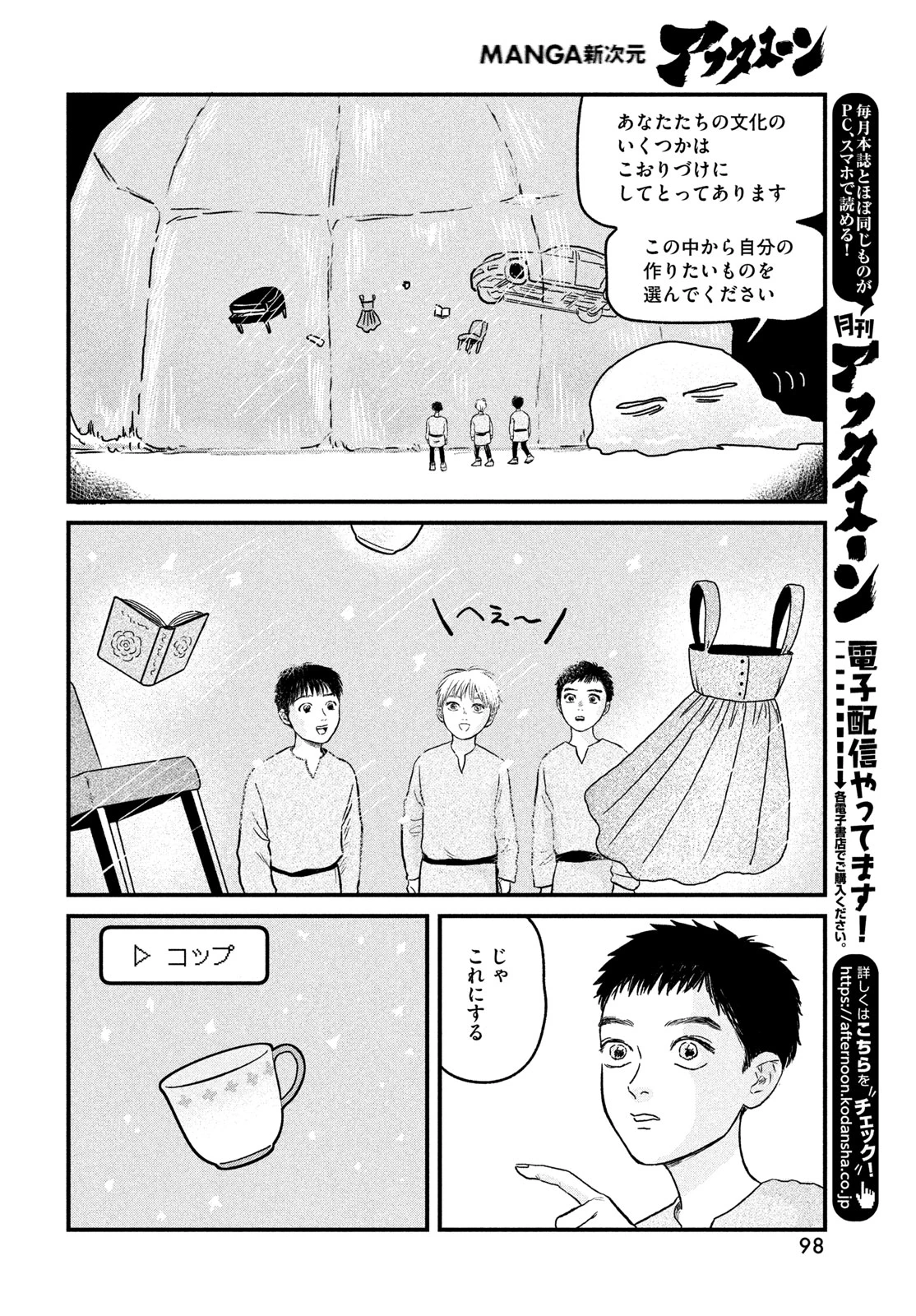 どくだみの花咲くころ 第25話 - 12
