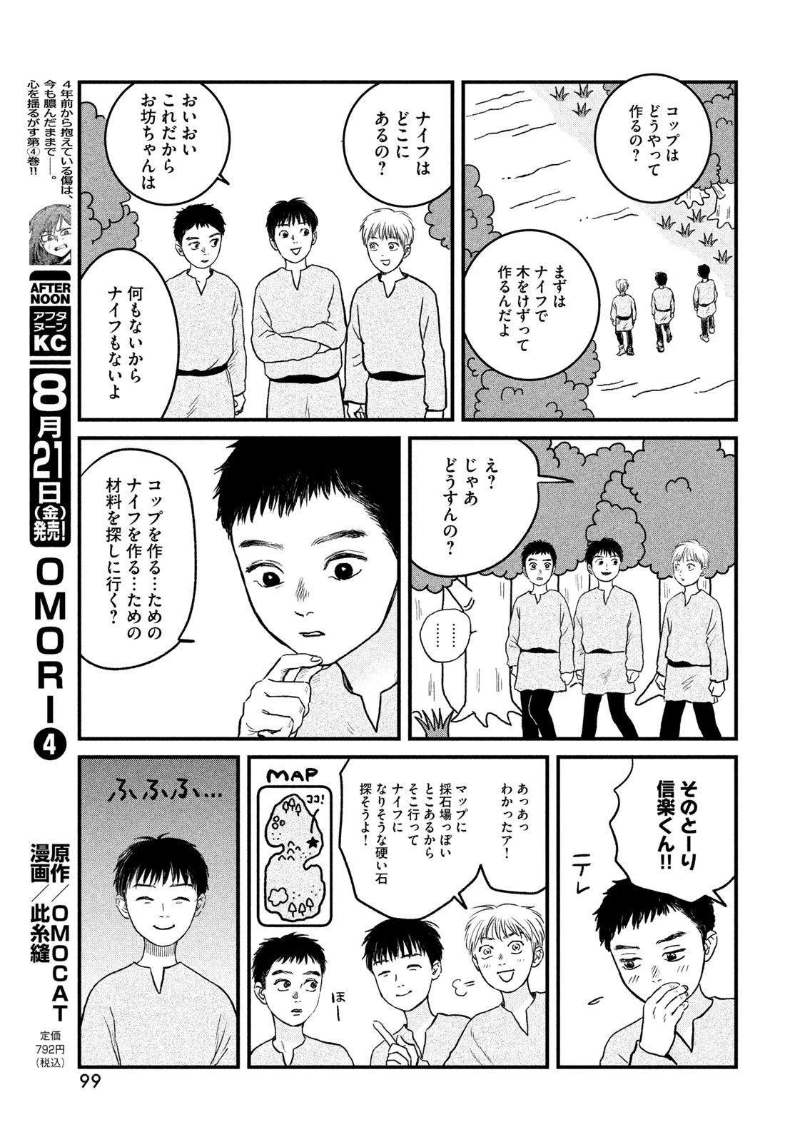 どくだみの花咲くころ 第25話 - 13