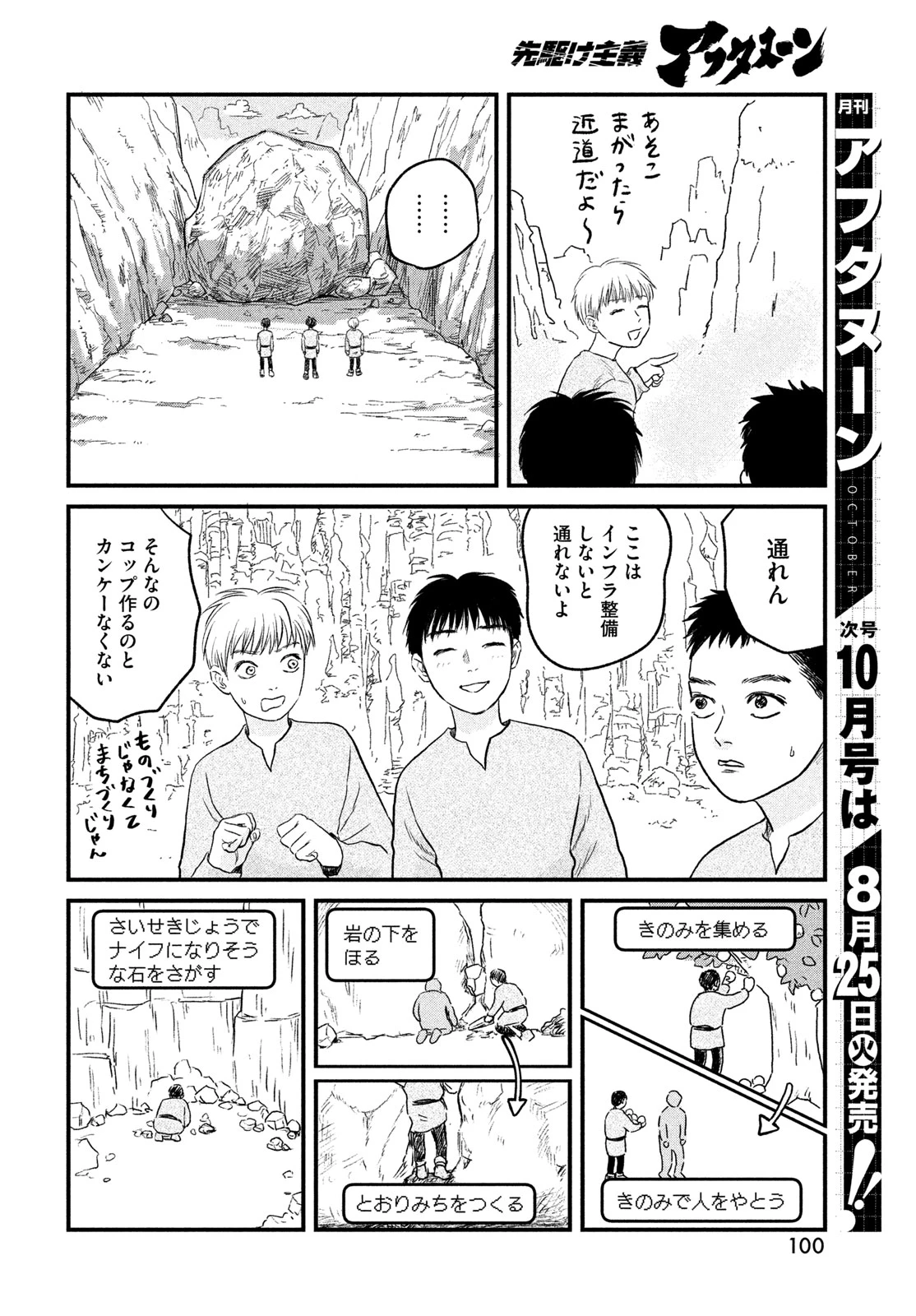 どくだみの花咲くころ 第25話 - 14