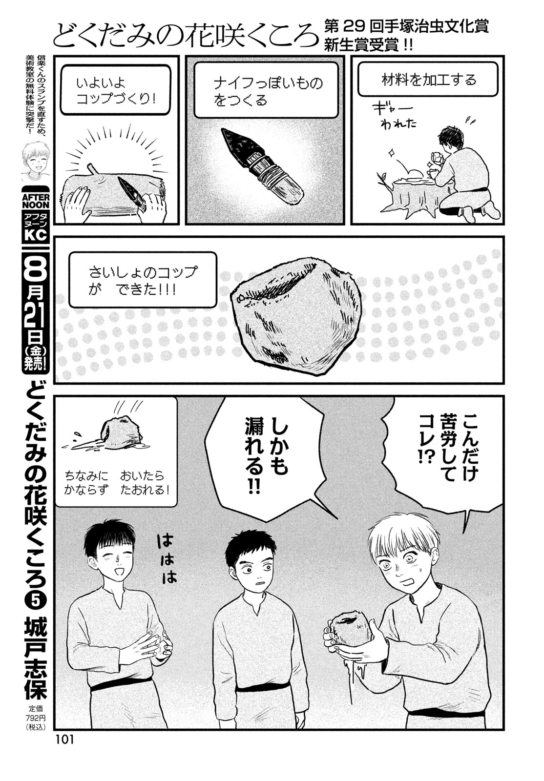 どくだみの花咲くころ 第25話 - 15
