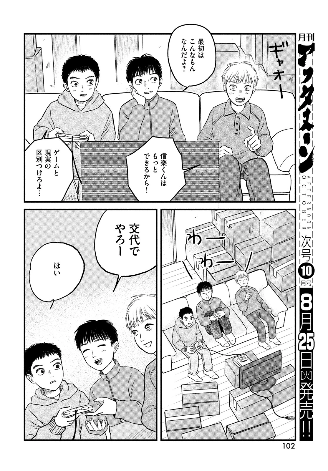 どくだみの花咲くころ 第25話 - 16