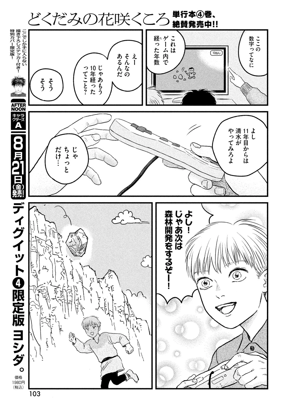 どくだみの花咲くころ 第25話 - 17