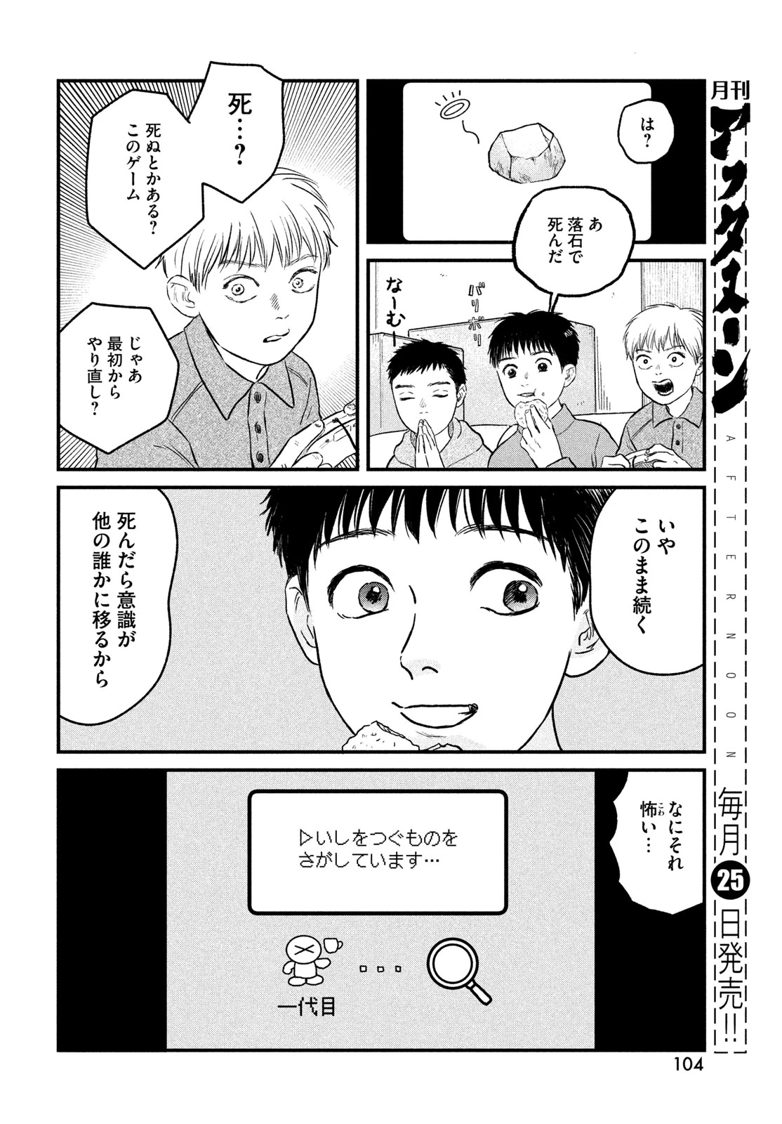 どくだみの花咲くころ 第25話 - 18