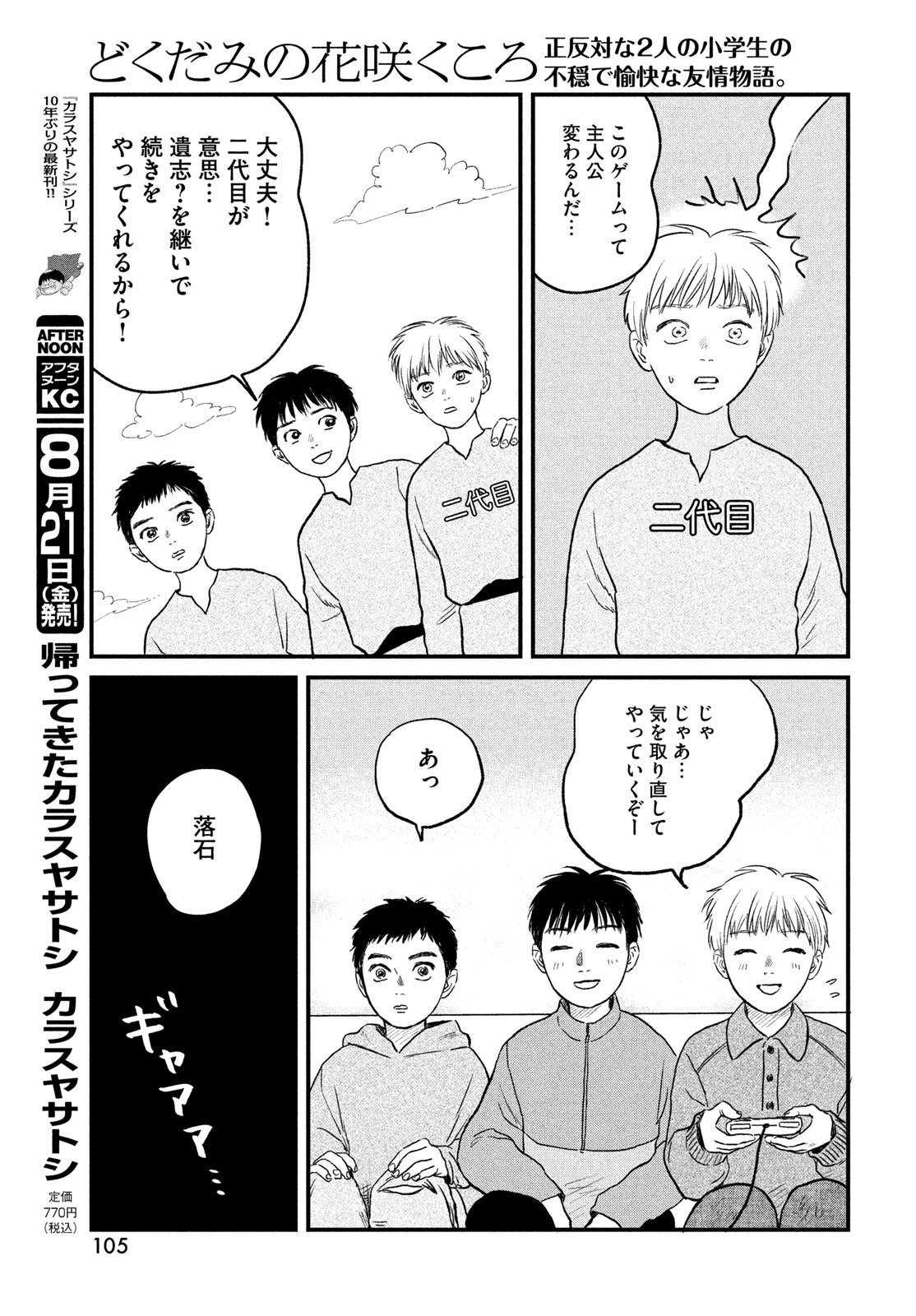 どくだみの花咲くころ 第25話 - 19
