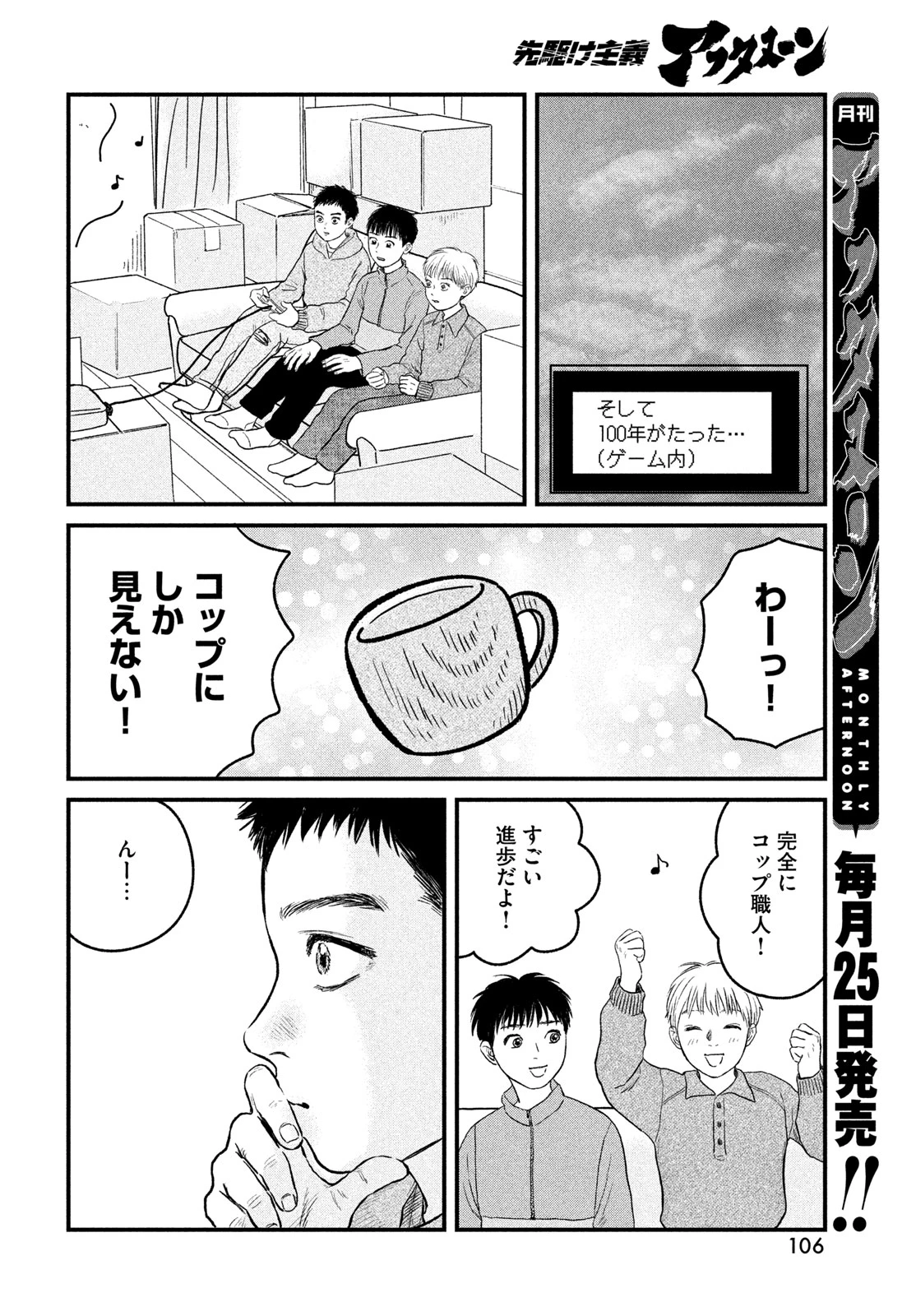 どくだみの花咲くころ 第25話 - 20