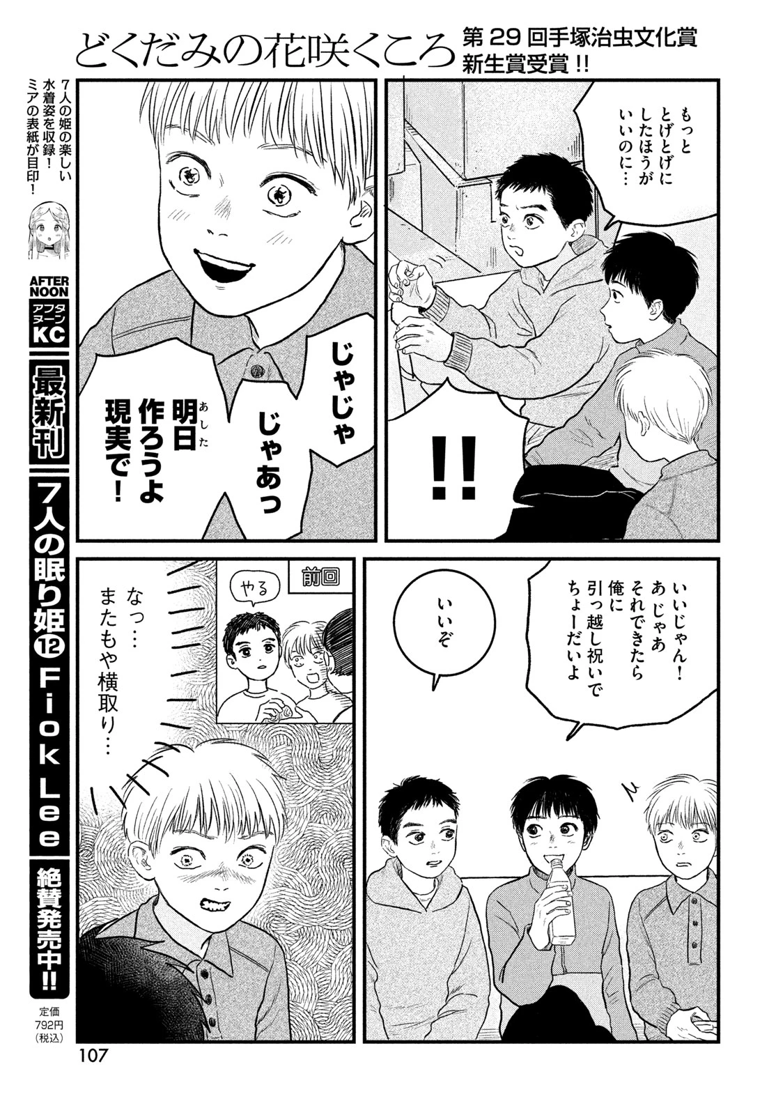どくだみの花咲くころ 第25話 - 21