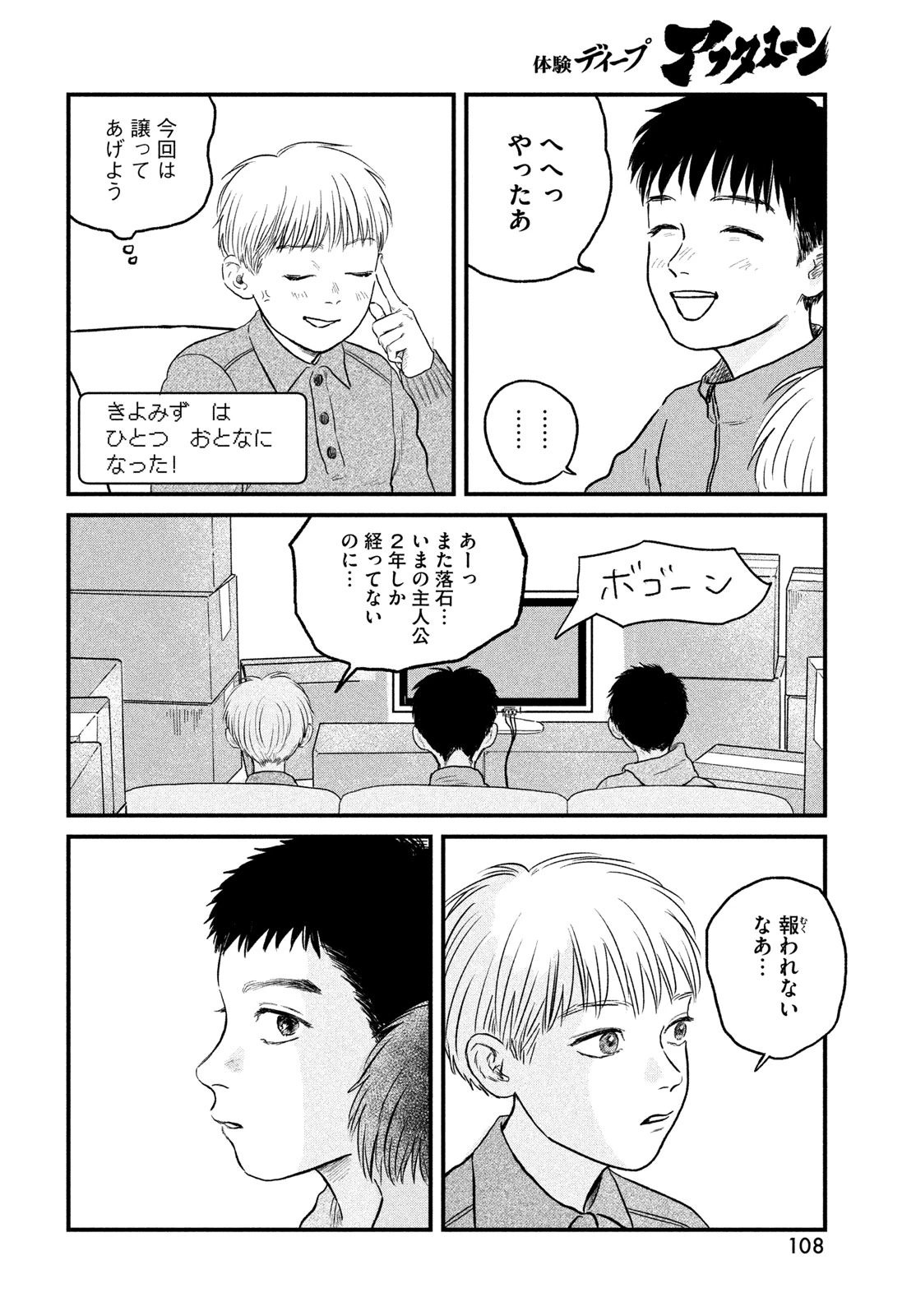 どくだみの花咲くころ 第25話 - 22