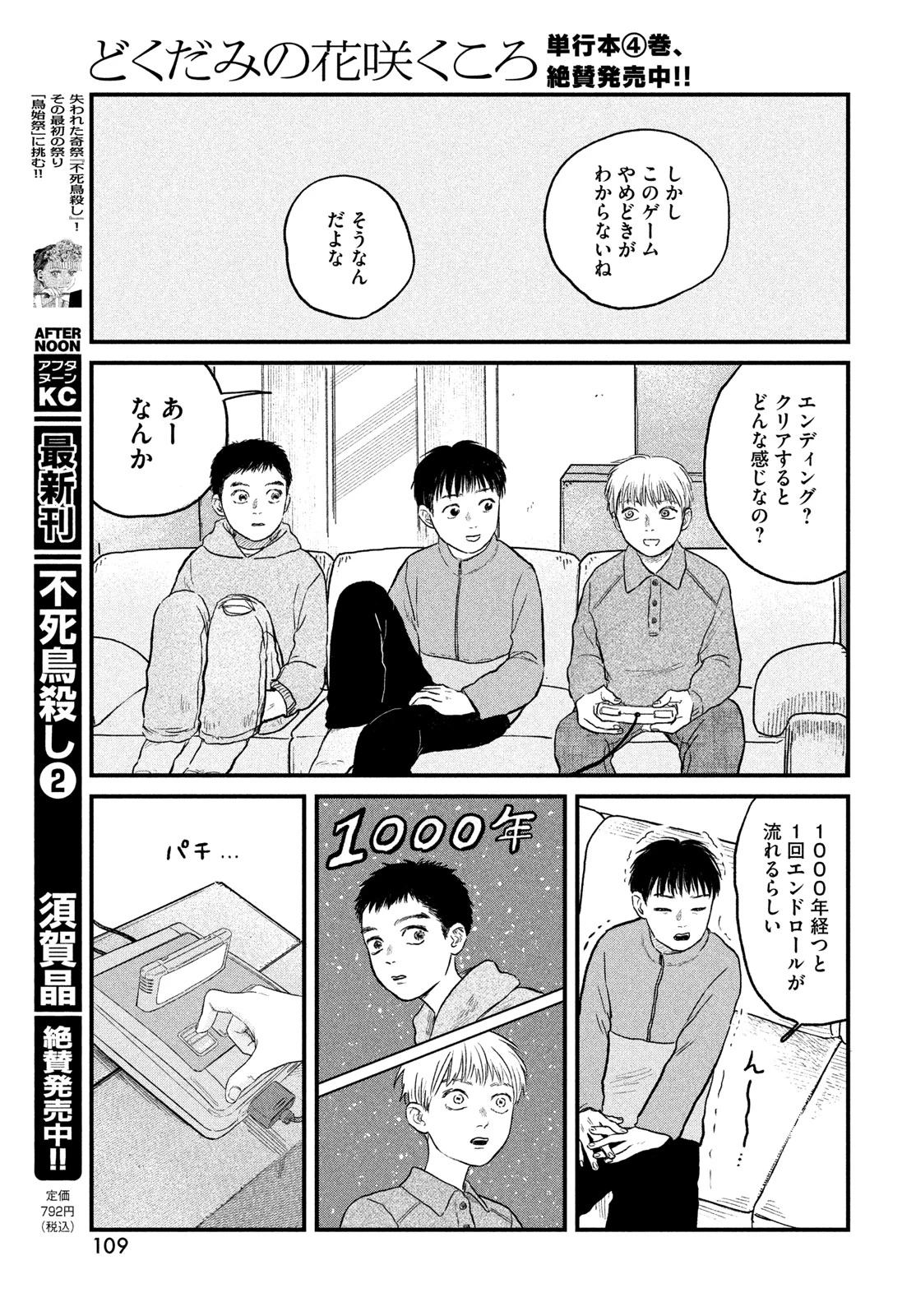 どくだみの花咲くころ 第25話 - 23