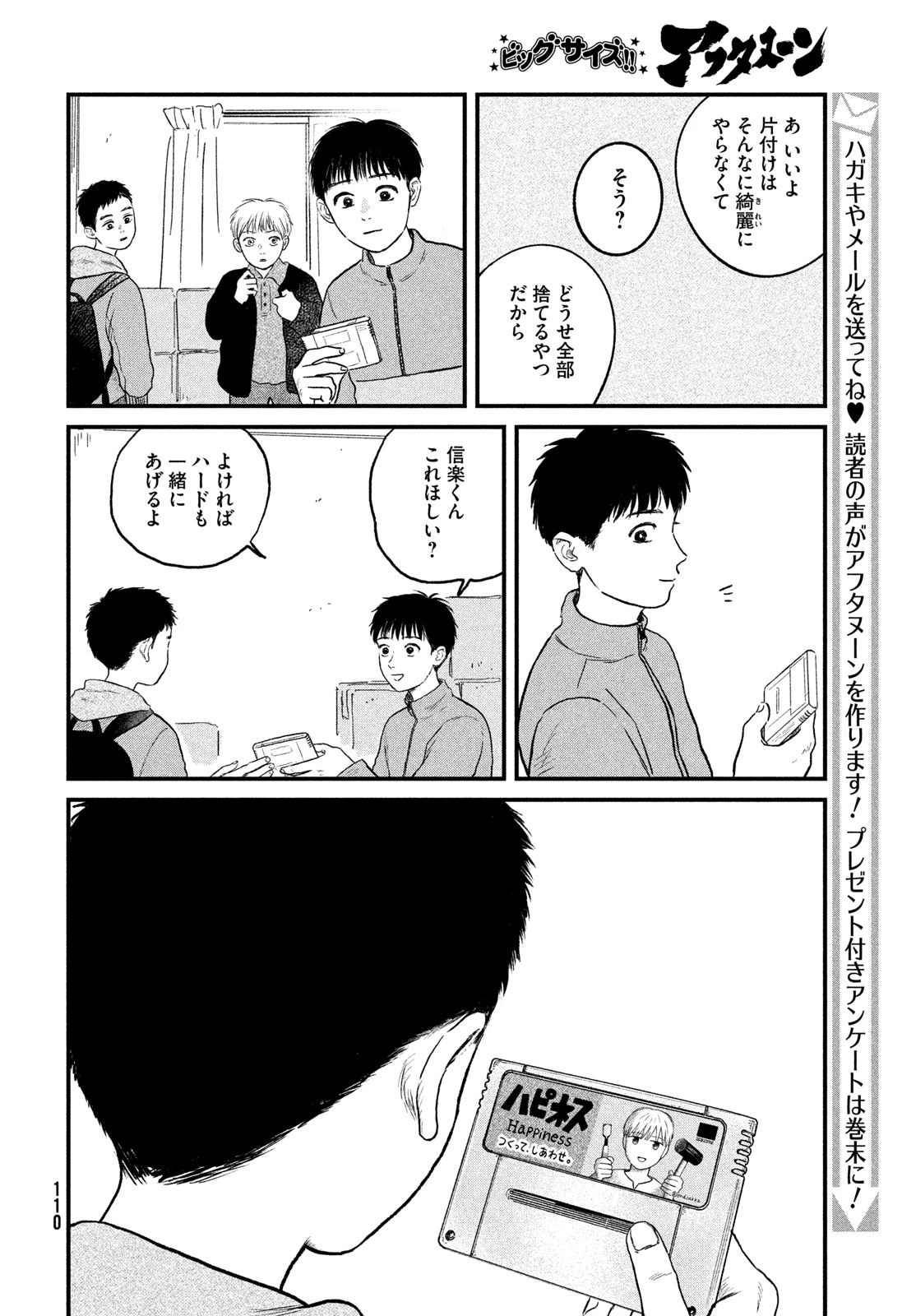 どくだみの花咲くころ 第25話 - 24