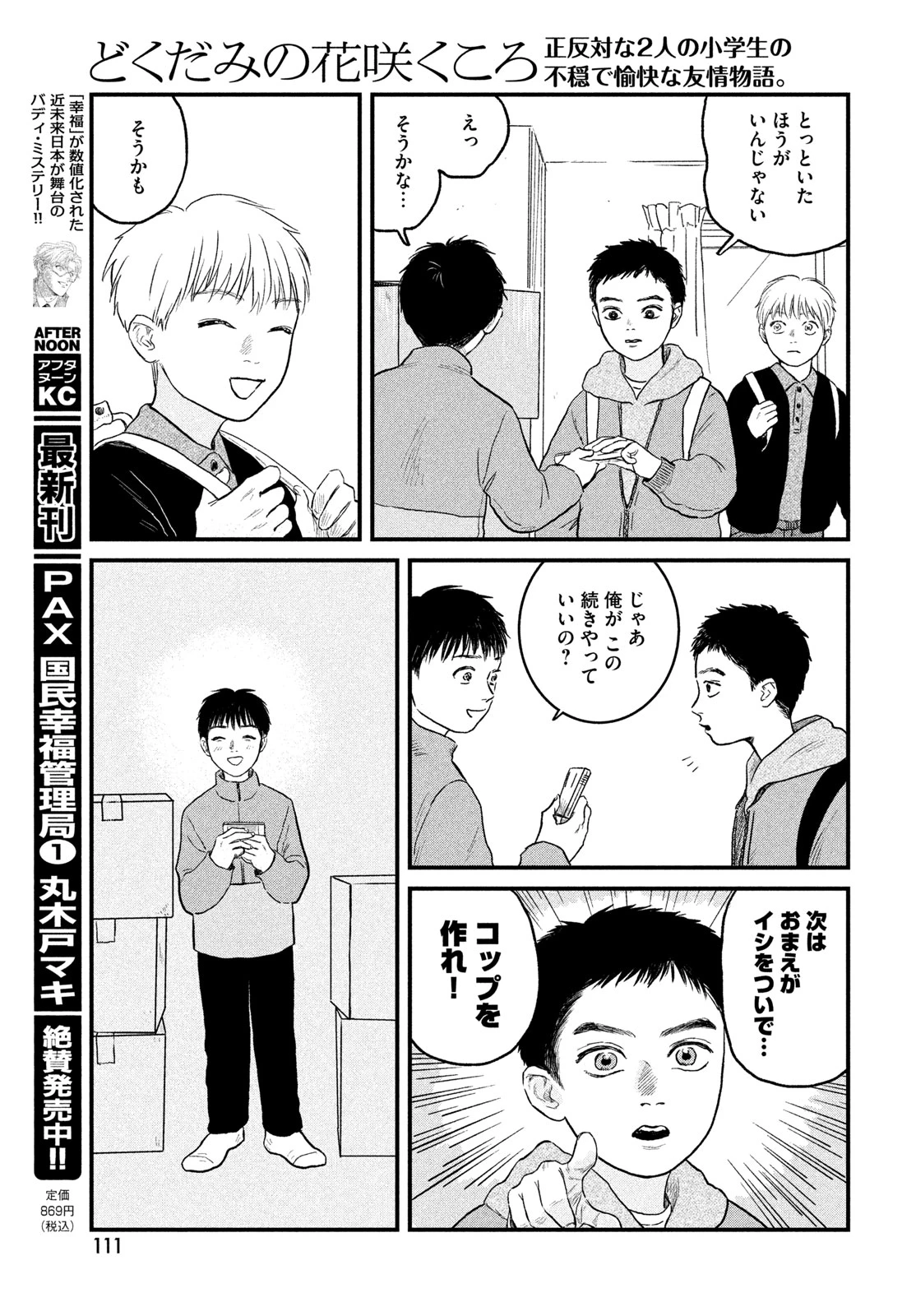 どくだみの花咲くころ 第25話 - 25