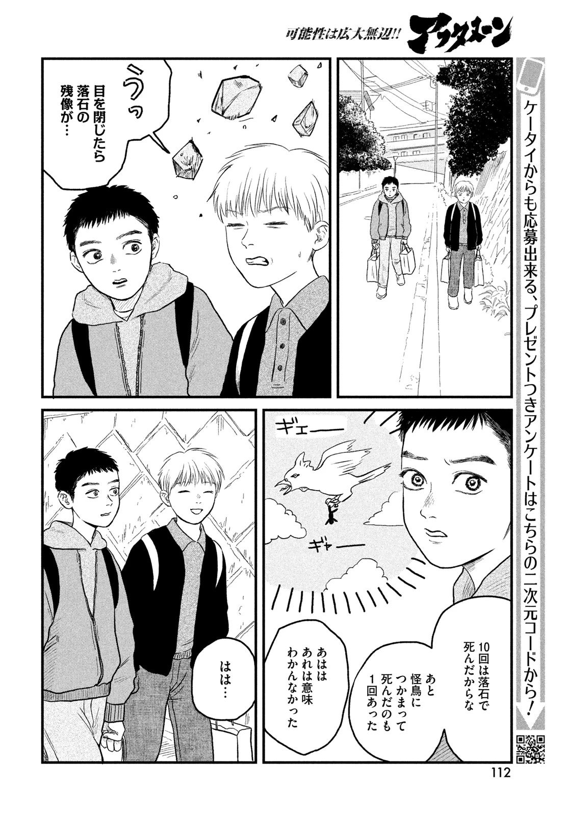 どくだみの花咲くころ 第25話 - 26