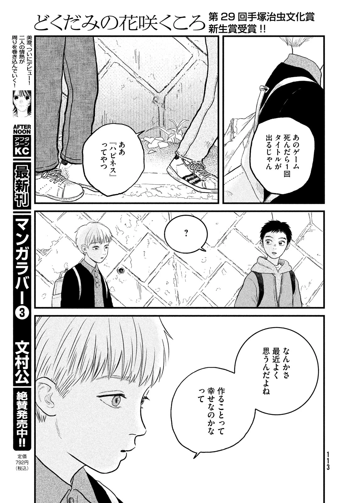 どくだみの花咲くころ 第25話 - 27