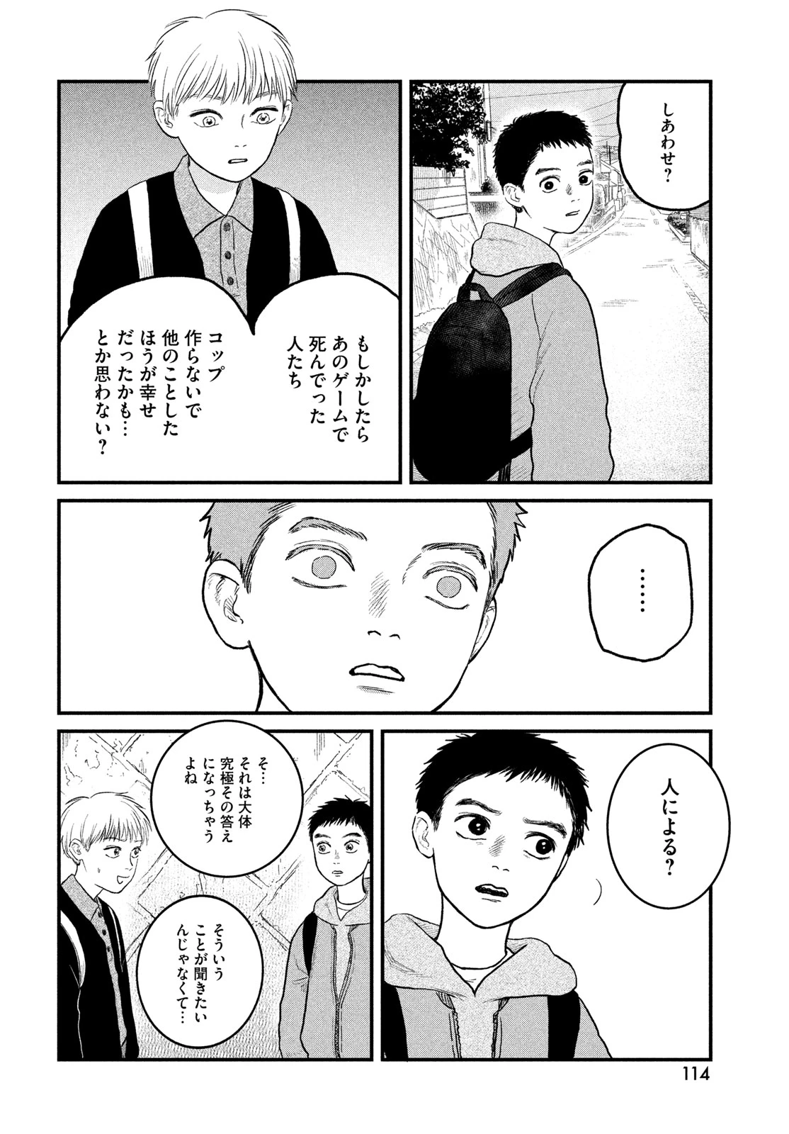 どくだみの花咲くころ 第25話 - 28