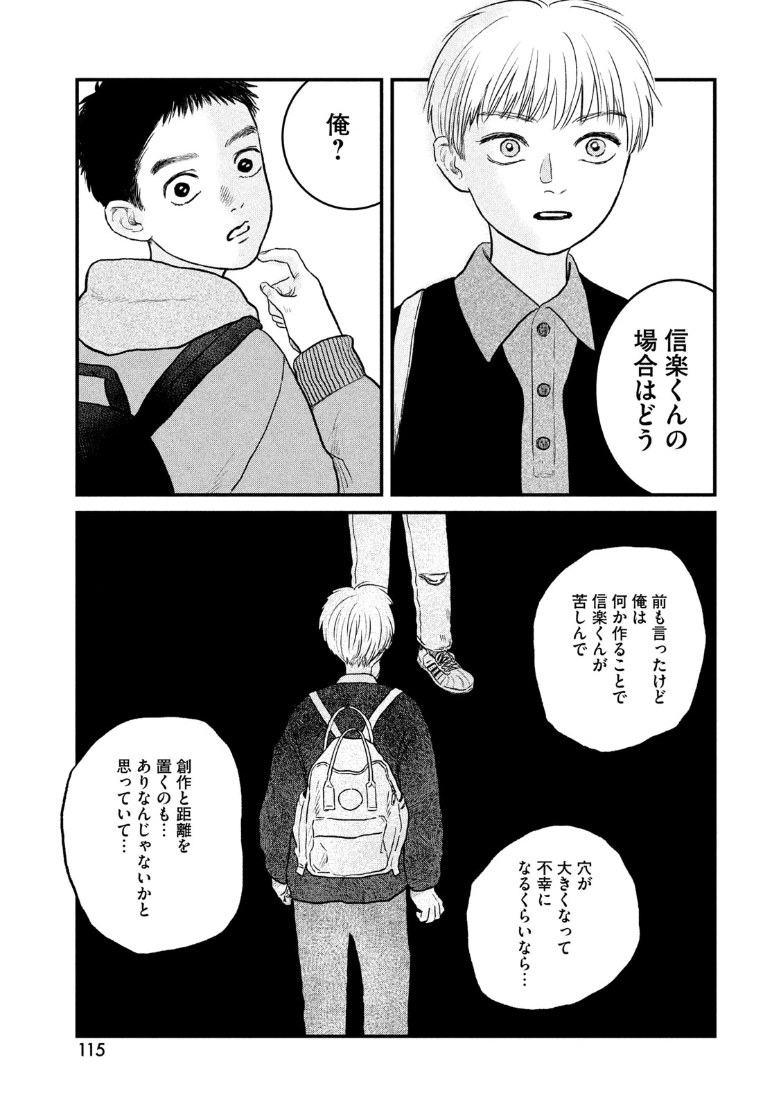 どくだみの花咲くころ 第25話 - 29