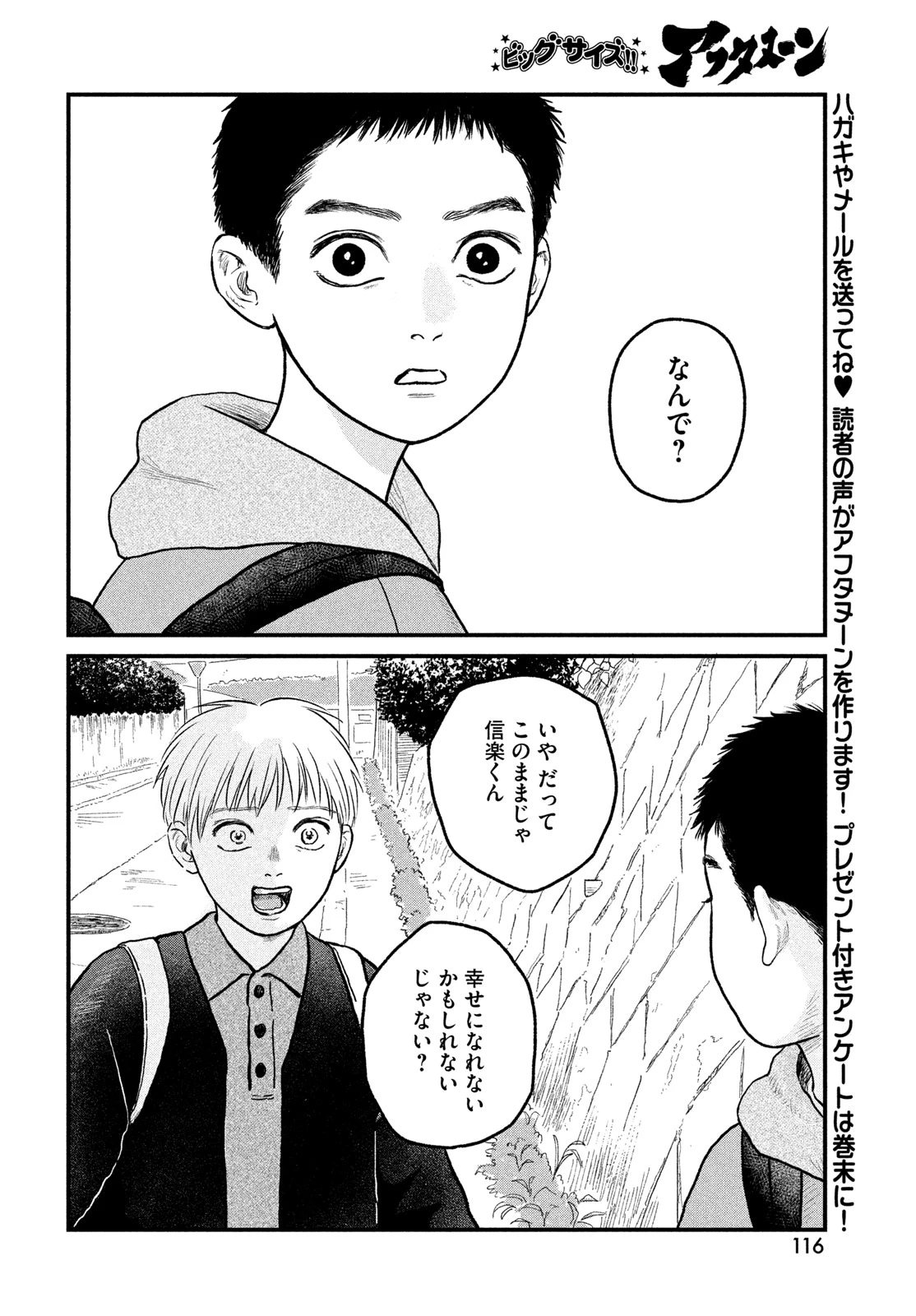 どくだみの花咲くころ 第25話 - 30
