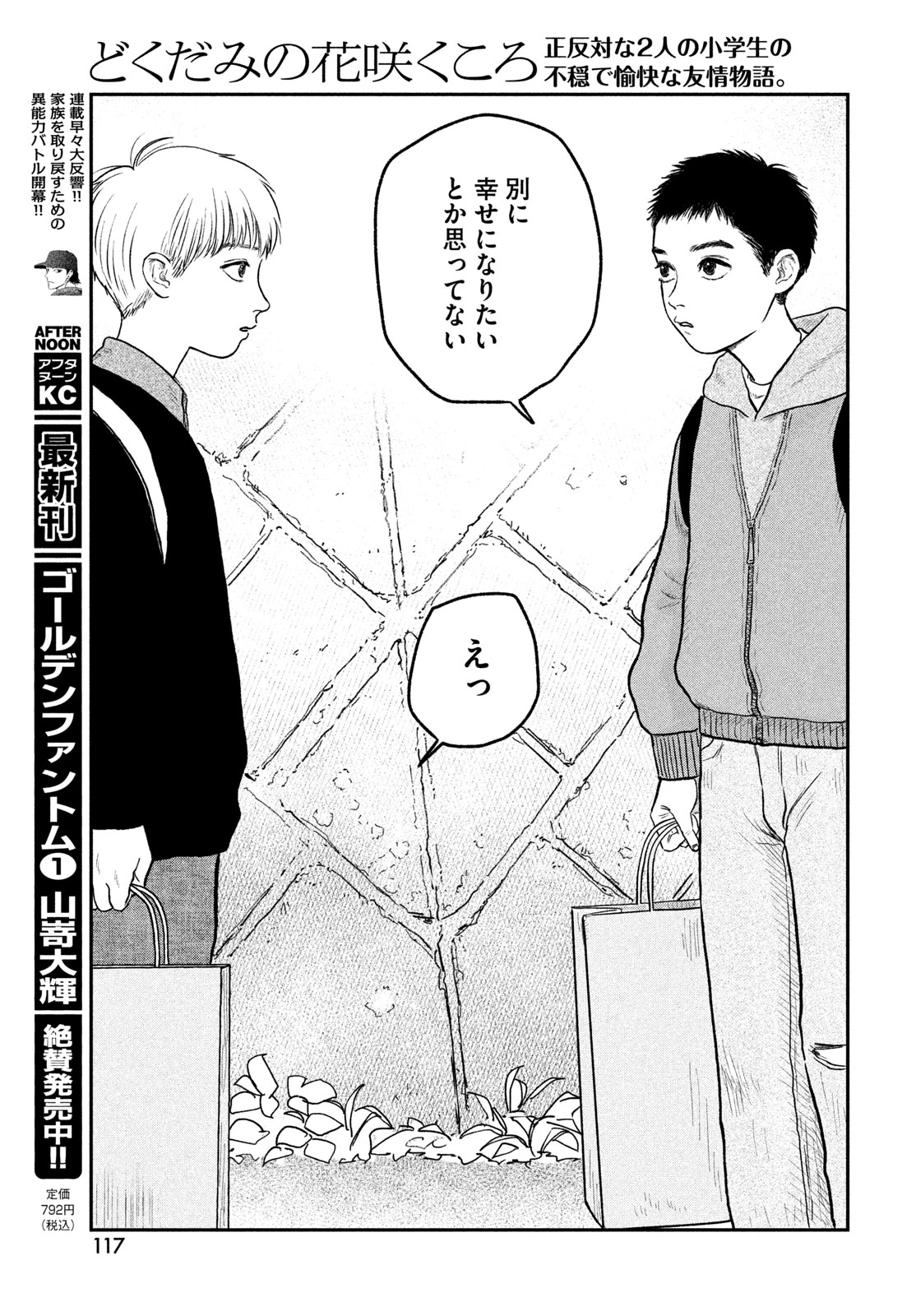 どくだみの花咲くころ 第25話 - 31