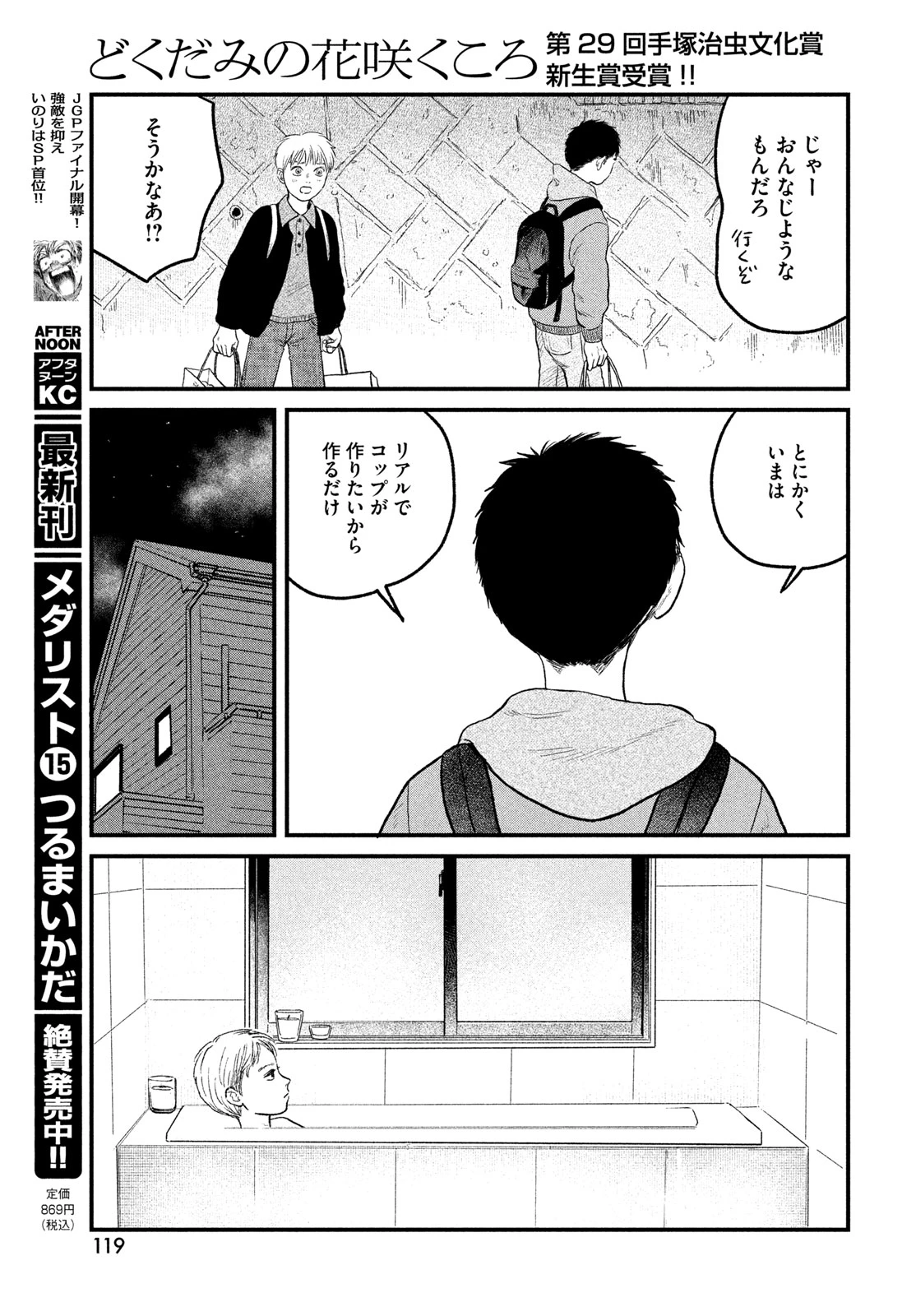 どくだみの花咲くころ 第25話 - 33
