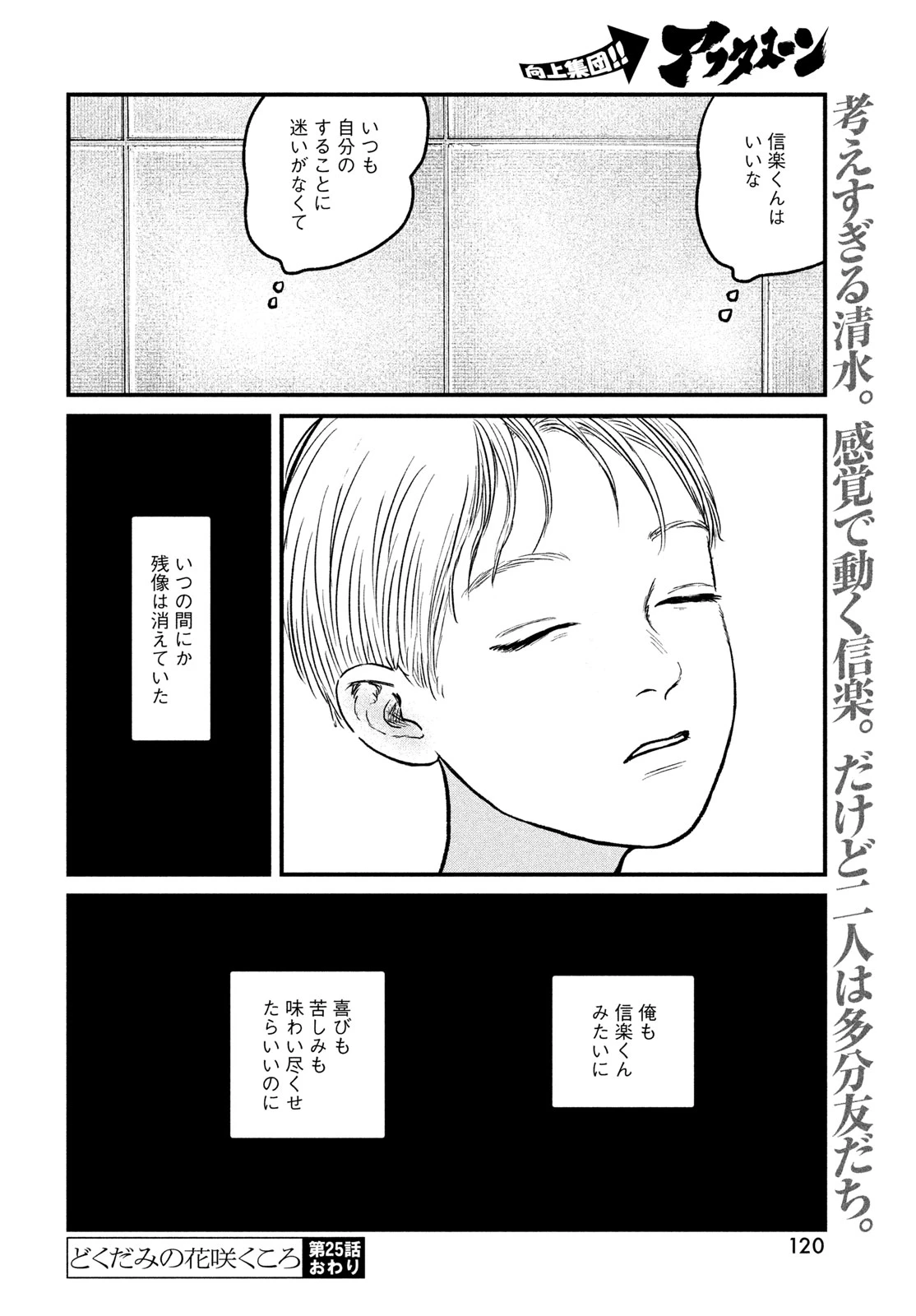 どくだみの花咲くころ 第25話 - 34