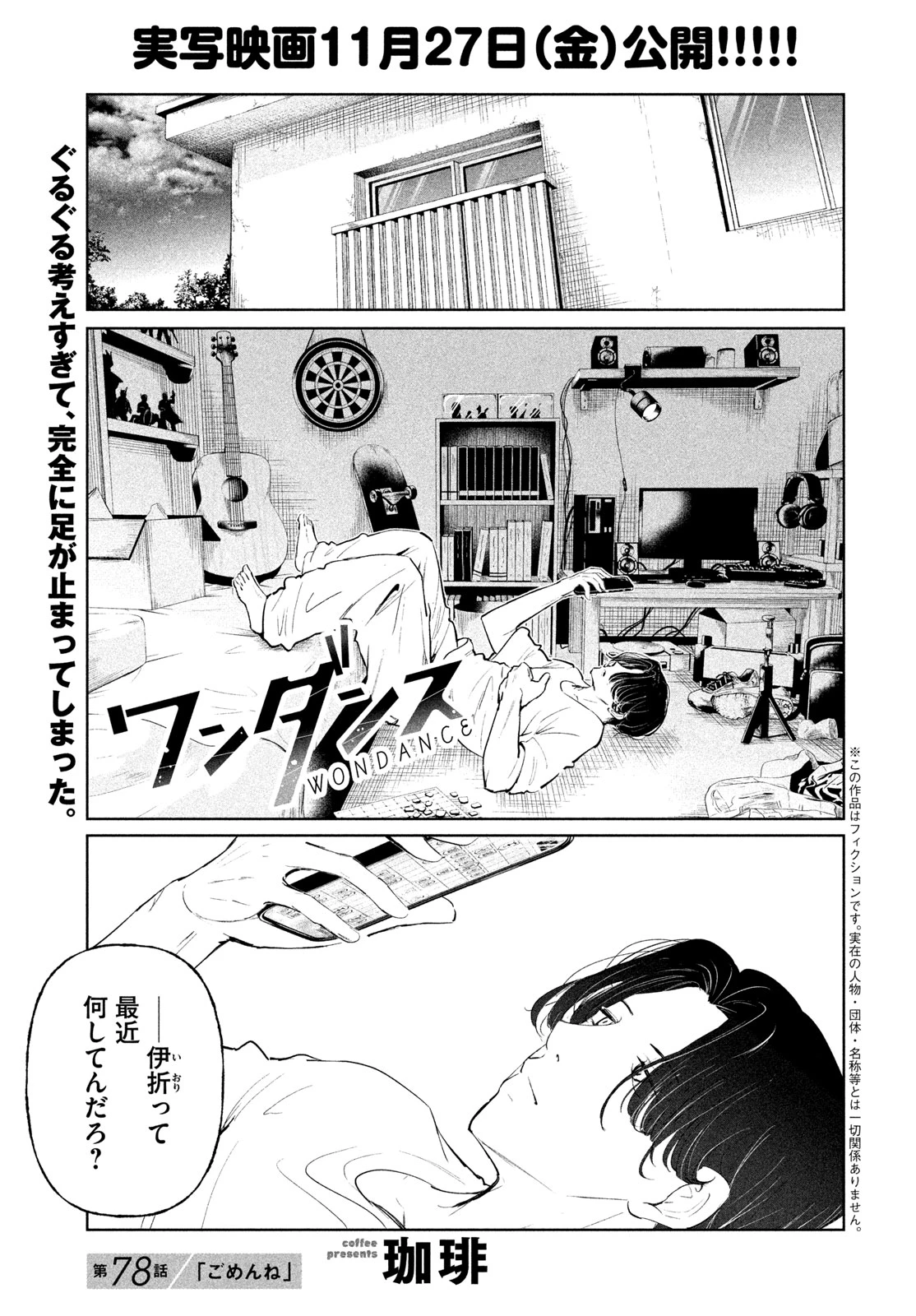 ワンダンス 第78話 - 1