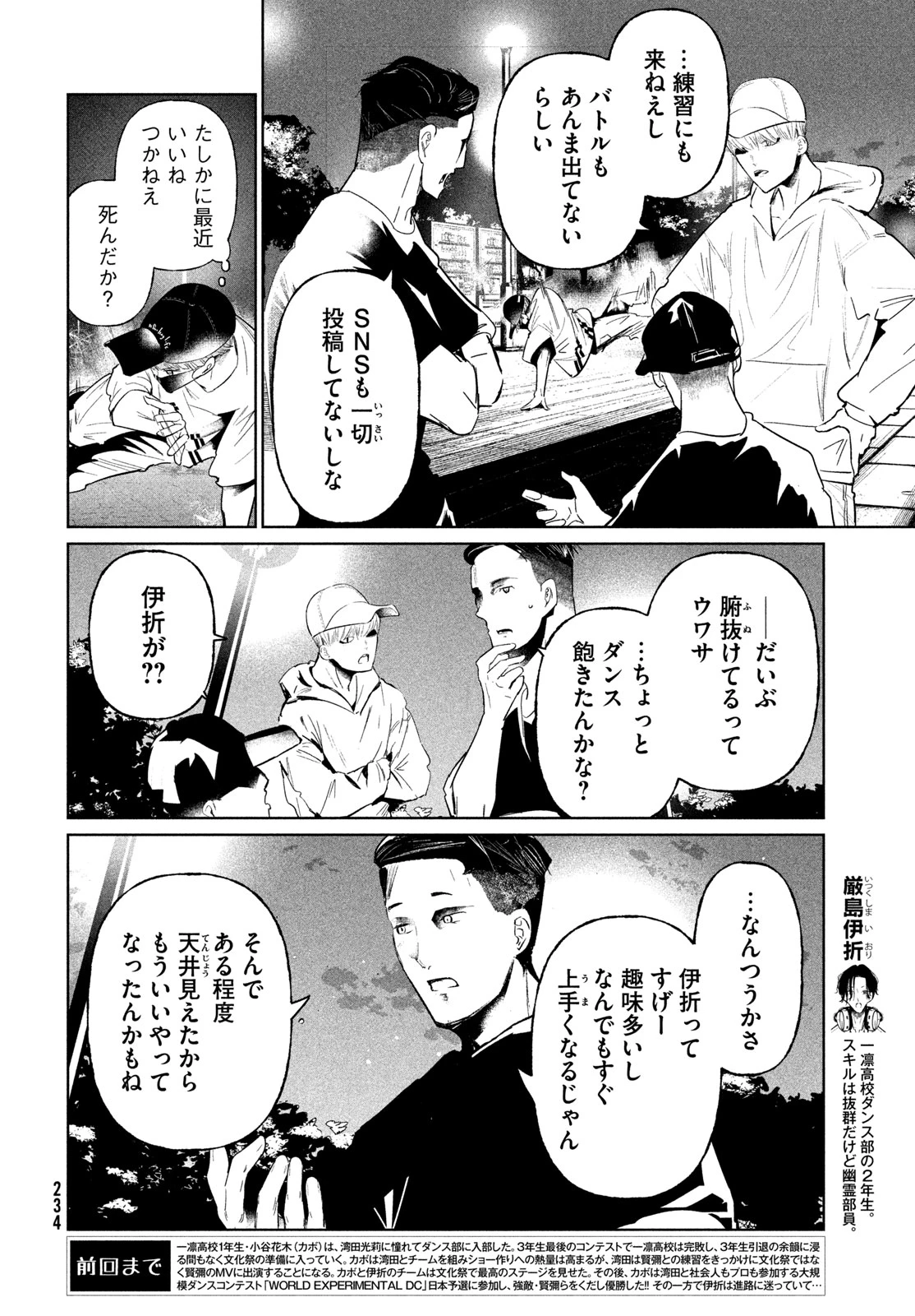 ワンダンス 第78話 - 2