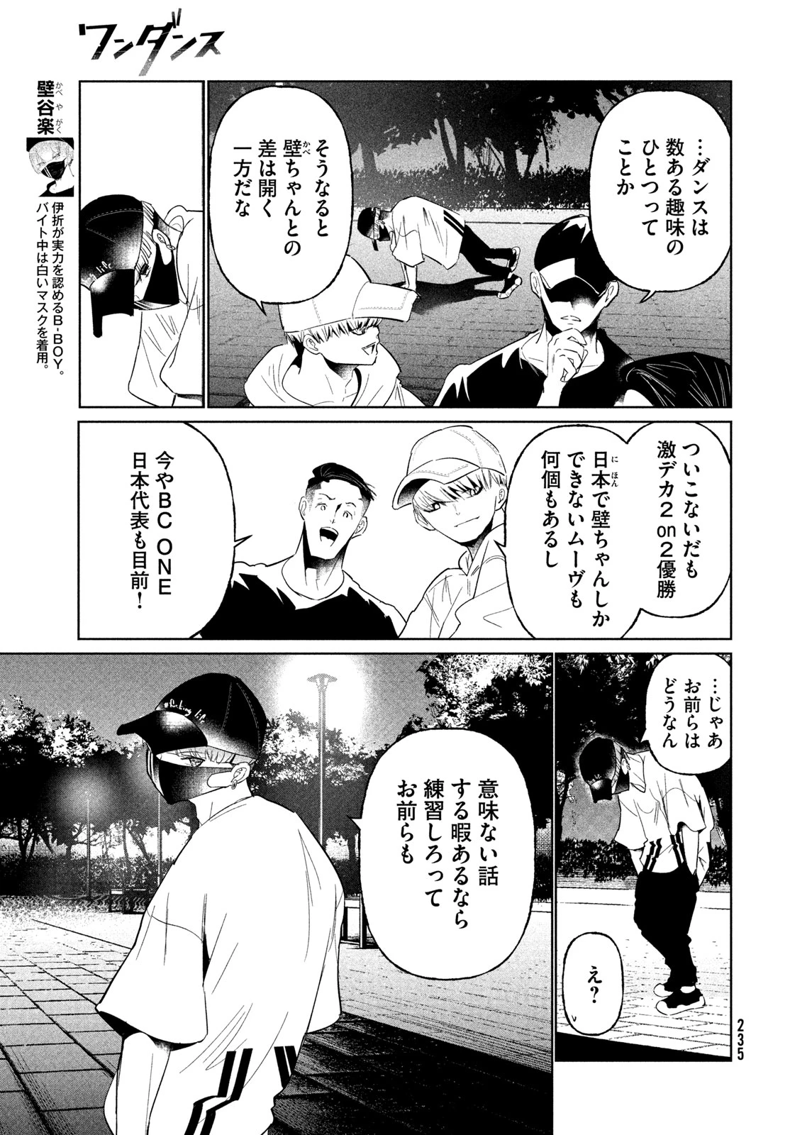 ワンダンス 第78話 - 3