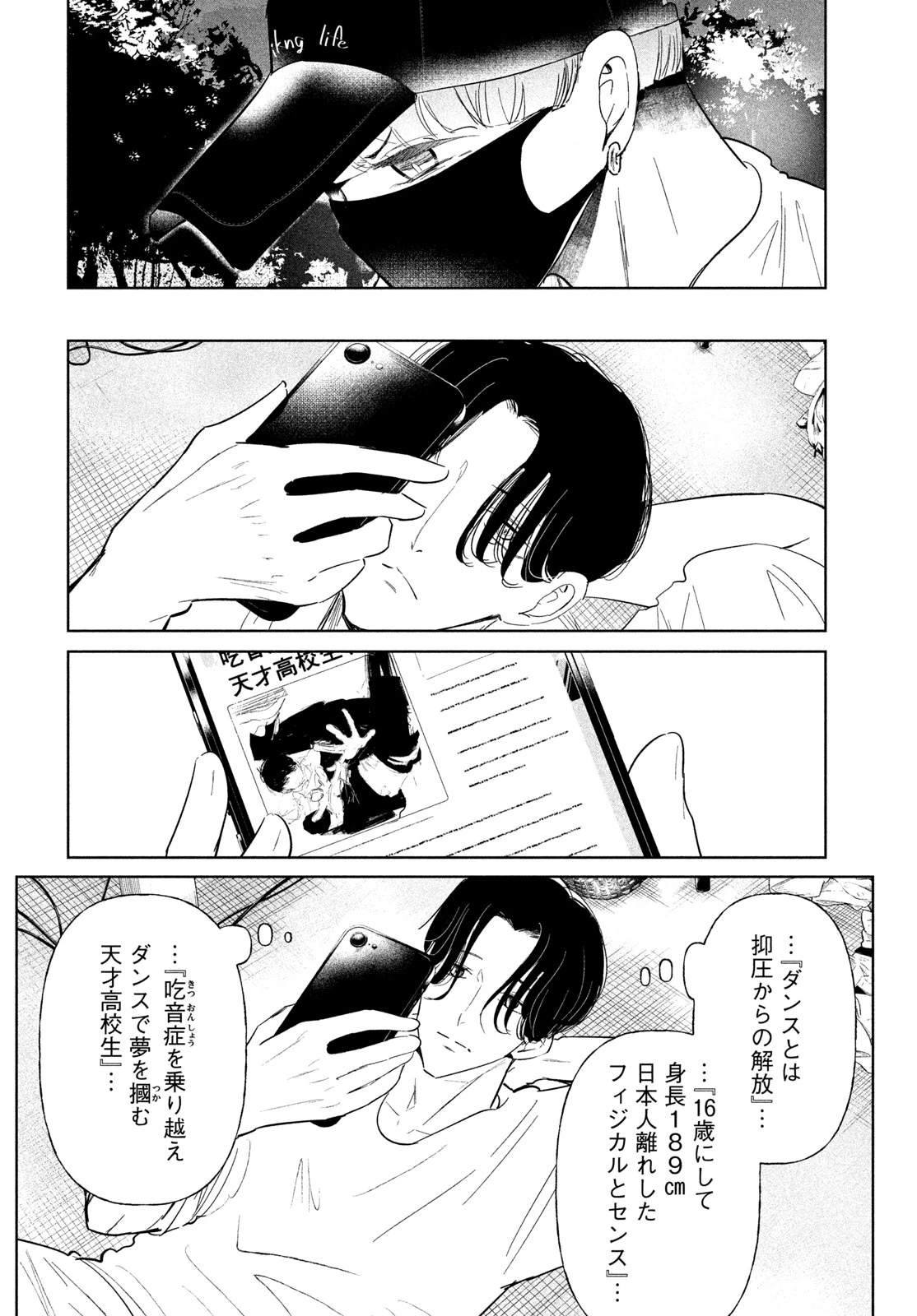 ワンダンス 第78話 - 4