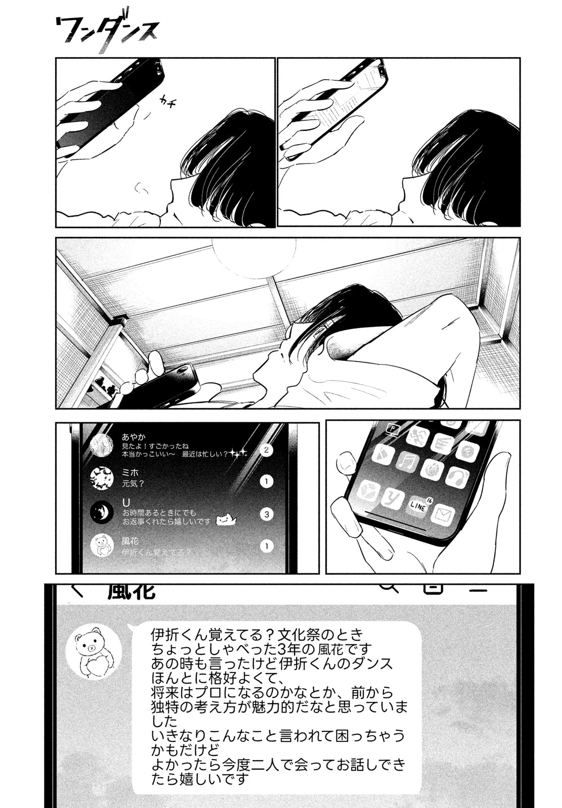 ワンダンス 第78話 - 5